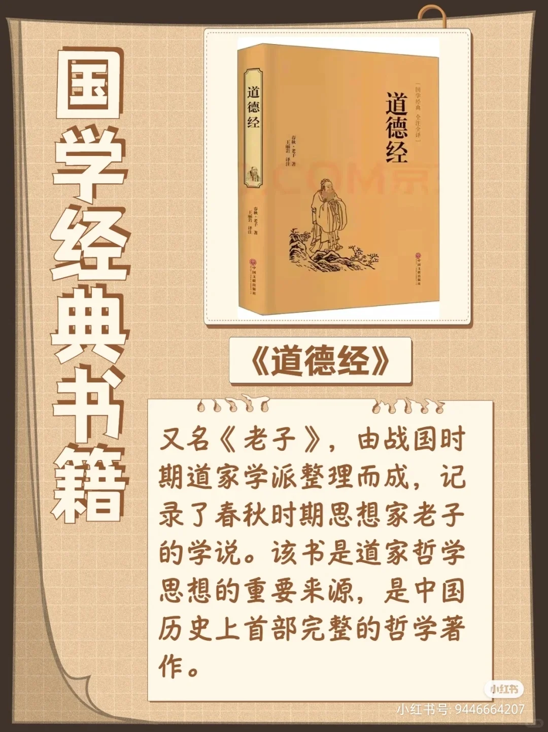 【国学文化】少儿必读的国学经典书籍！