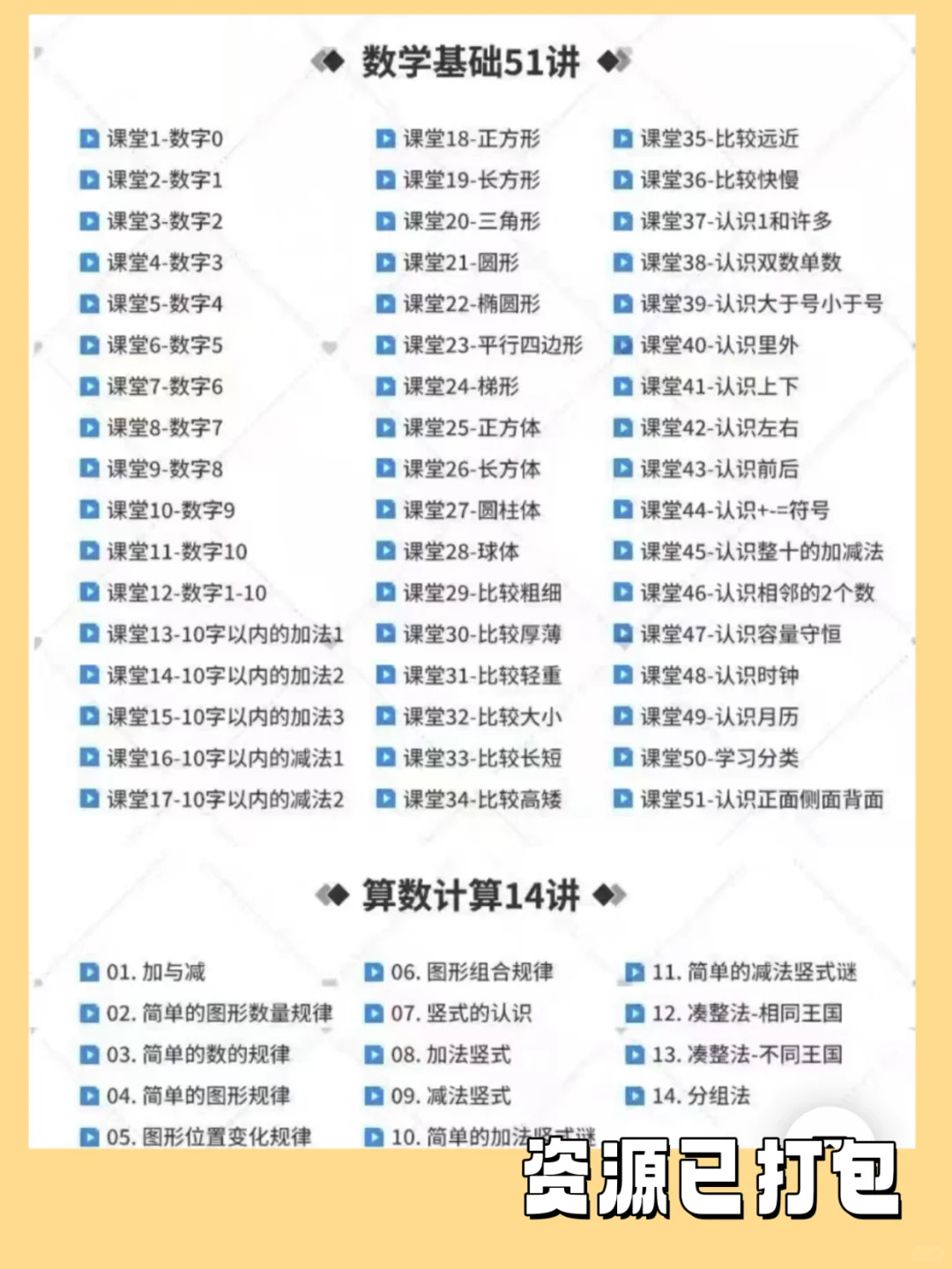 宝宝数学启蒙，衔接视频！