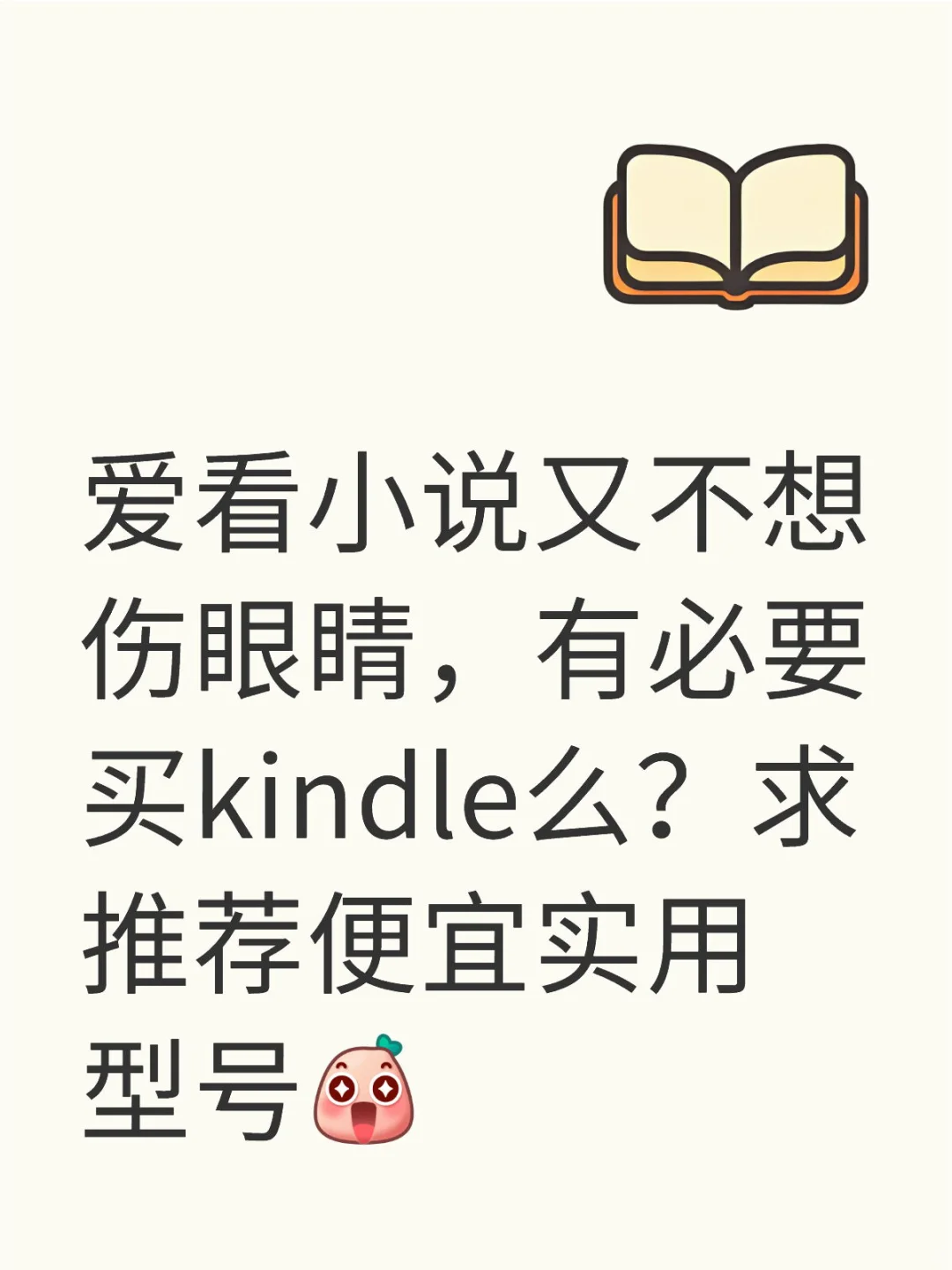 kindle求推！！！！