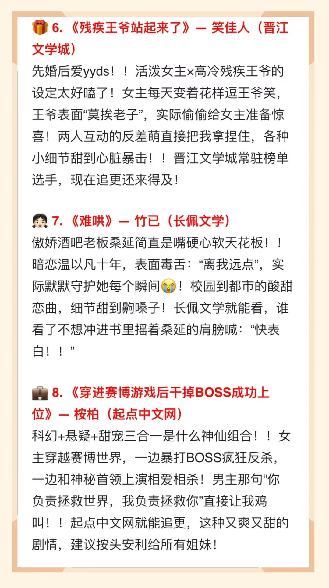 2025 甜到蛀牙 TOP 10 爆款小说！速来磕糖