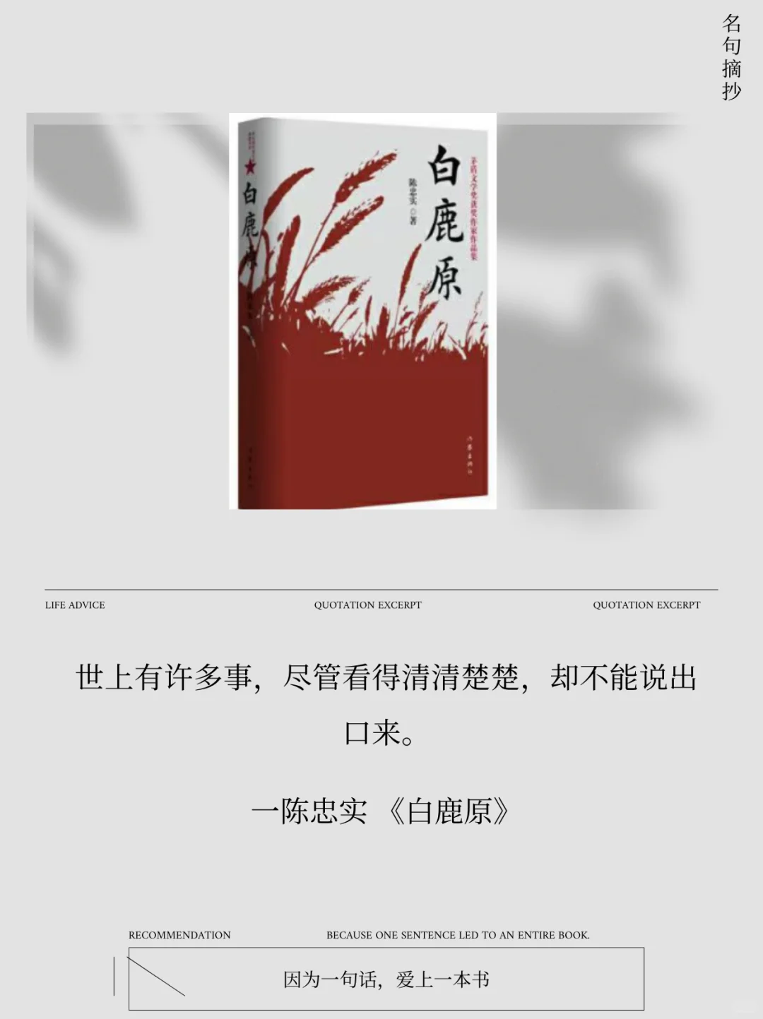 世界级名著无法超越的封神名句，你看过哪些？