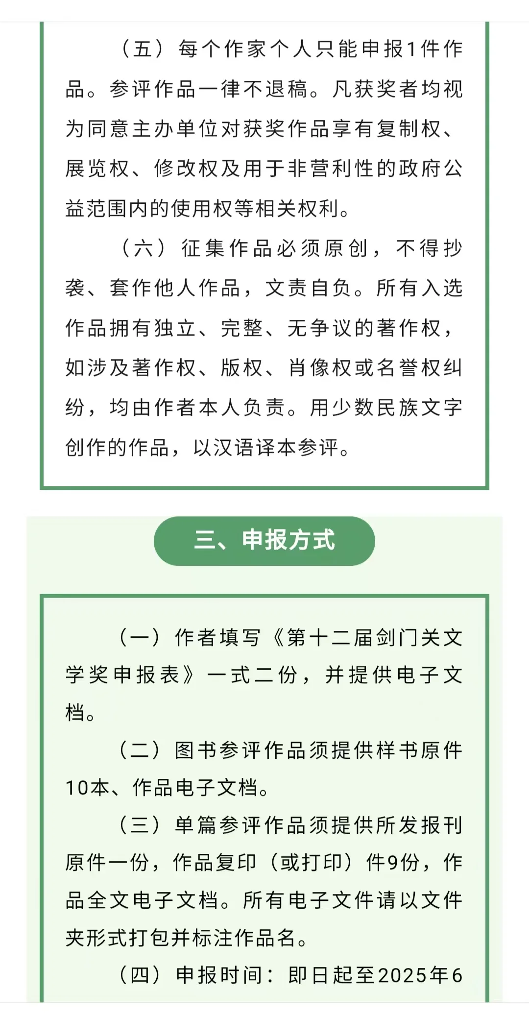 奖金72万元〡第十二届剑门关文学奖作品征集