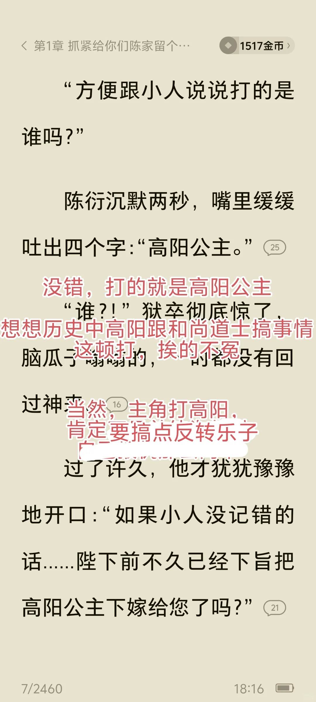男频新书，93万在读，高能拆书