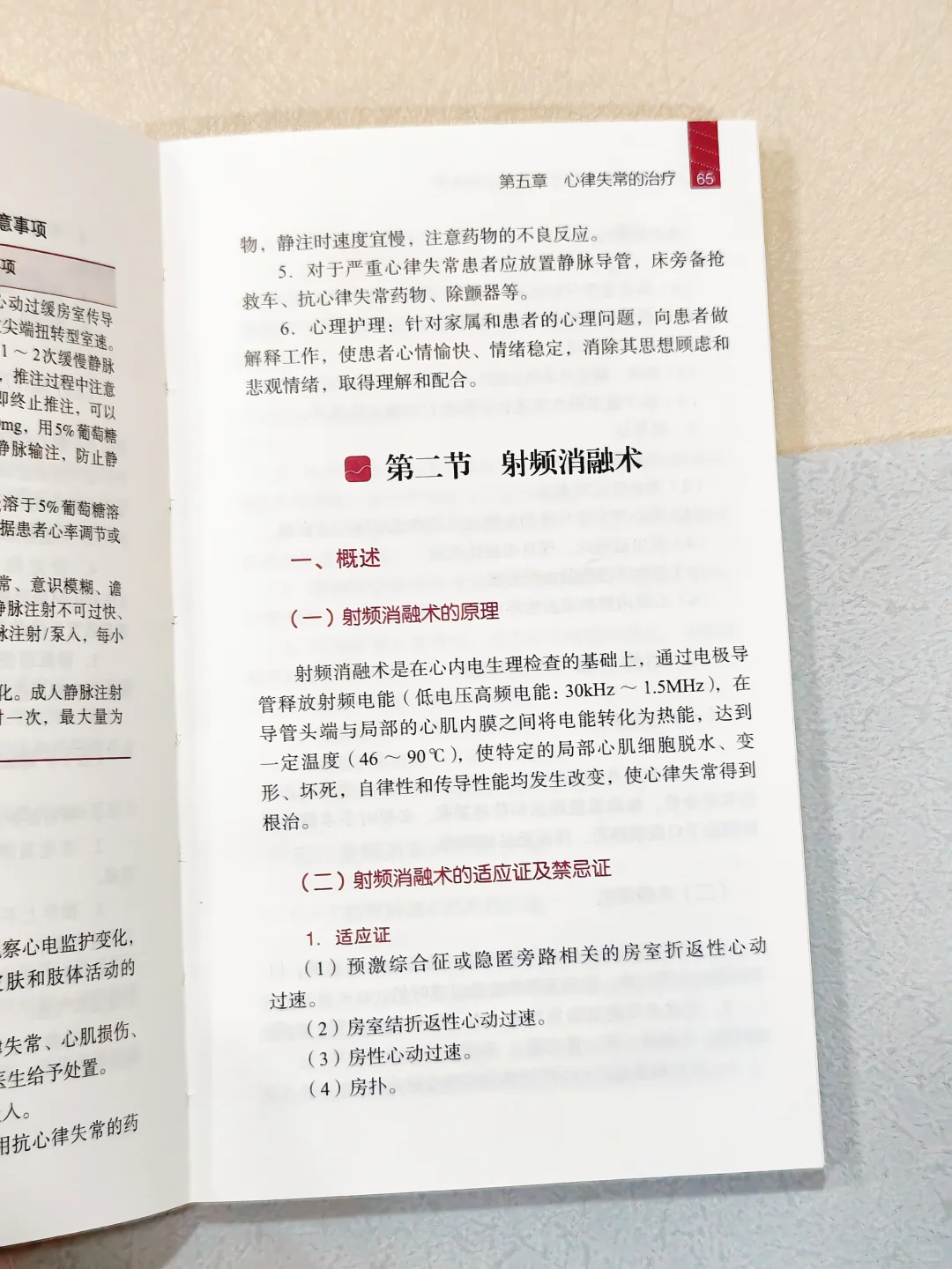 新书推荐《协和心内科护士手册-心律失常》