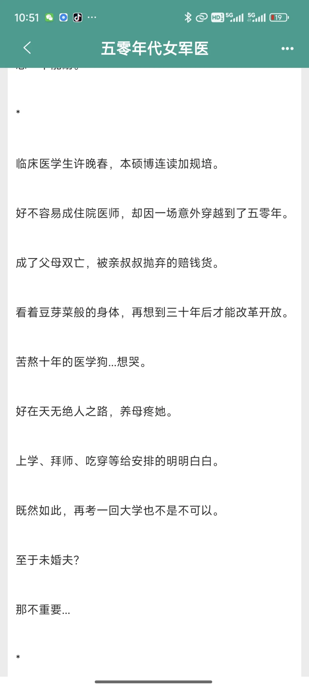 这本年代文超好看！