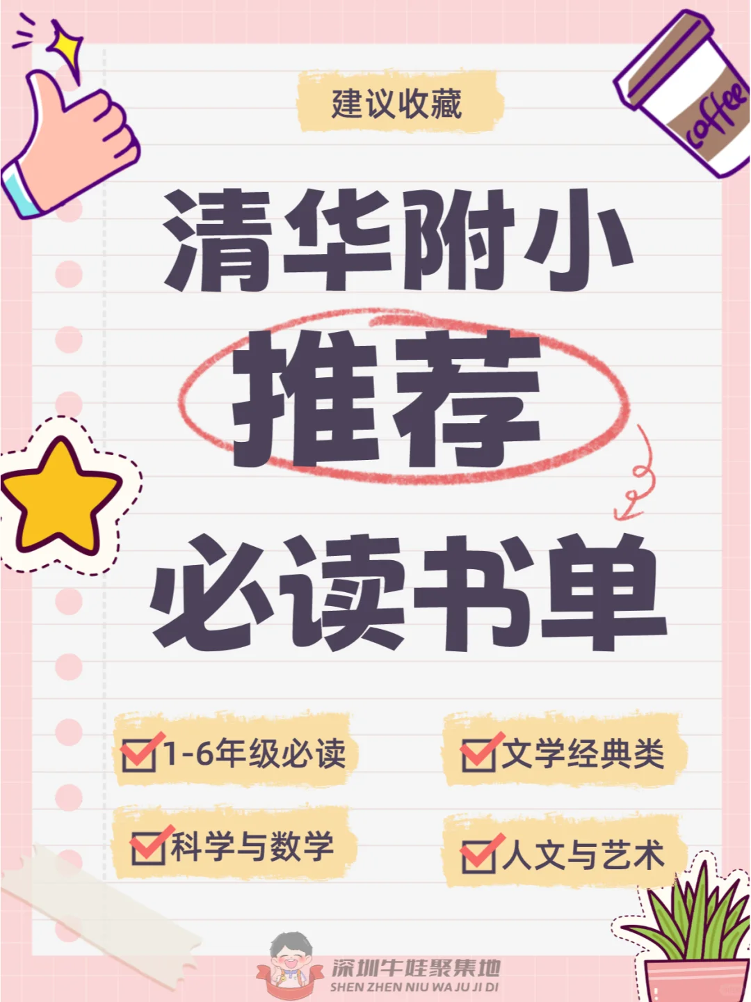 清华附小强推的1-6年级书单 | 阅读起来