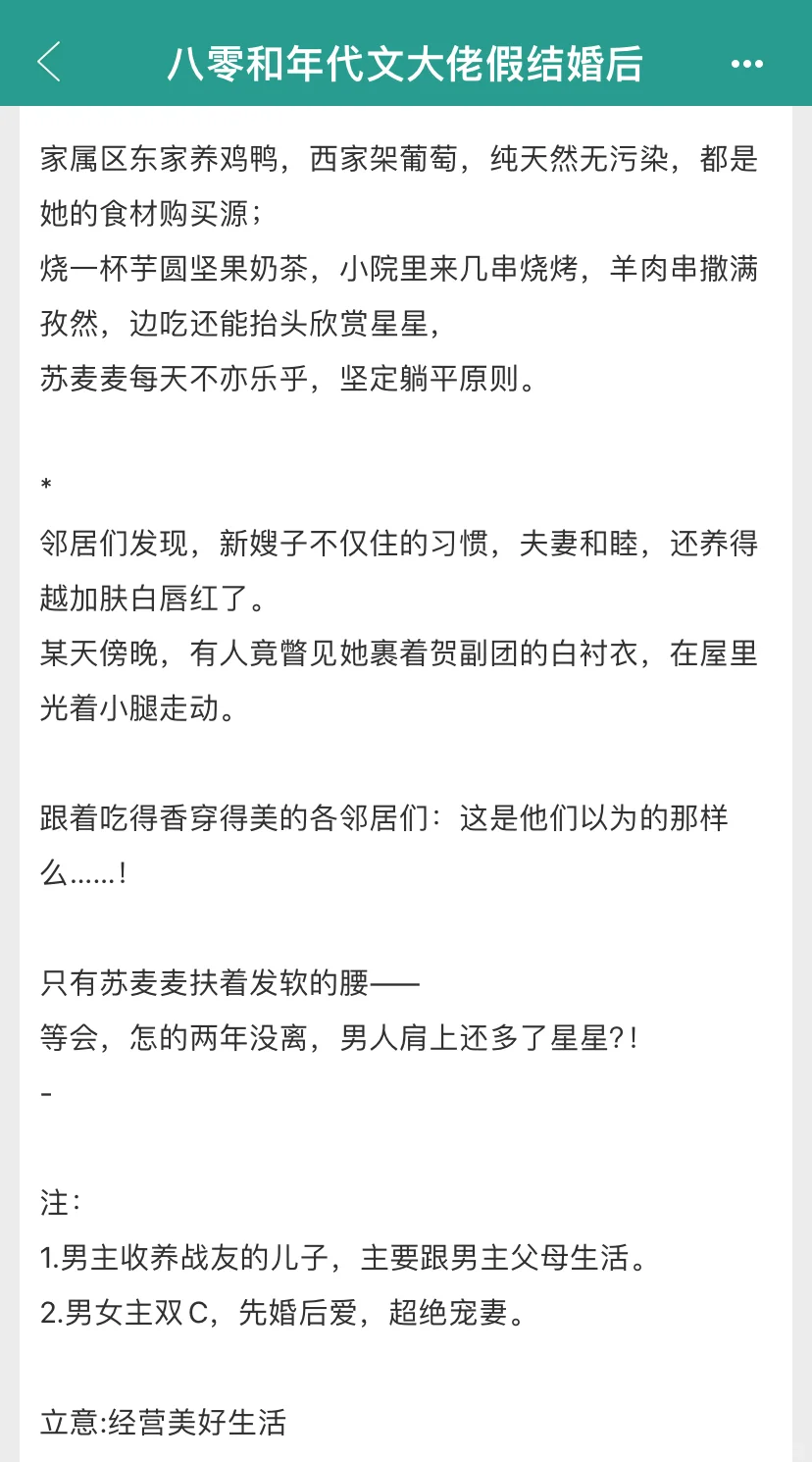年代文先婚后爱