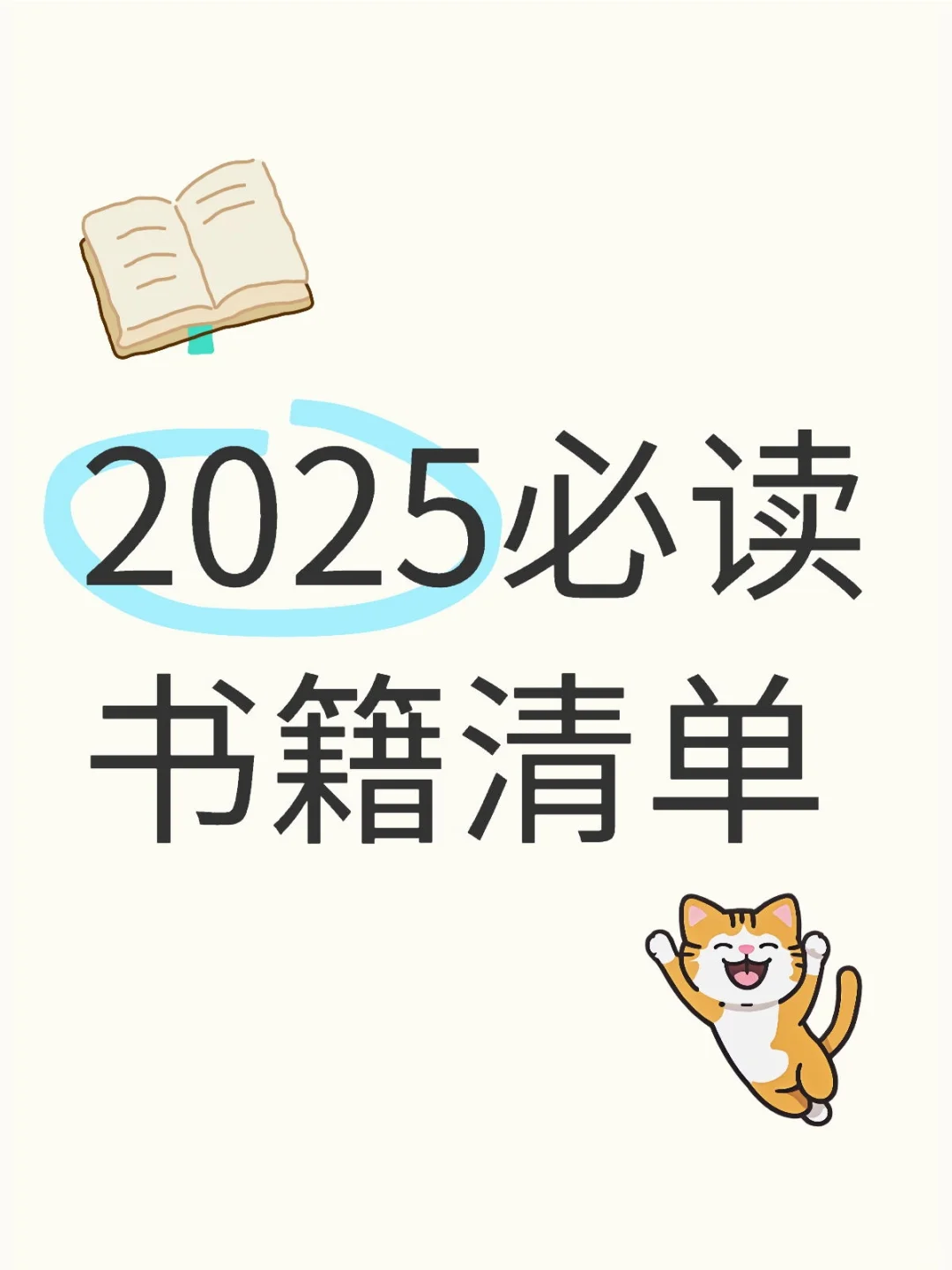 2025 必读清单