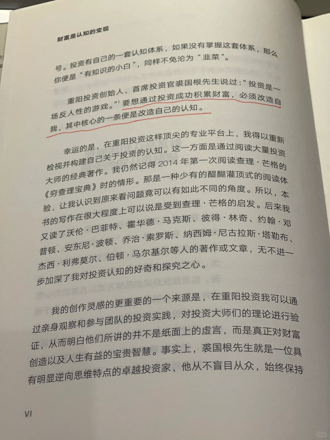 书单推荐￨《财富是认知的变现》