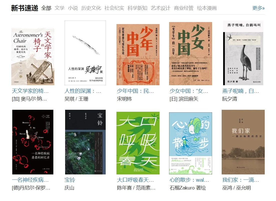 📚 豆瓣新书速递2025.6.3