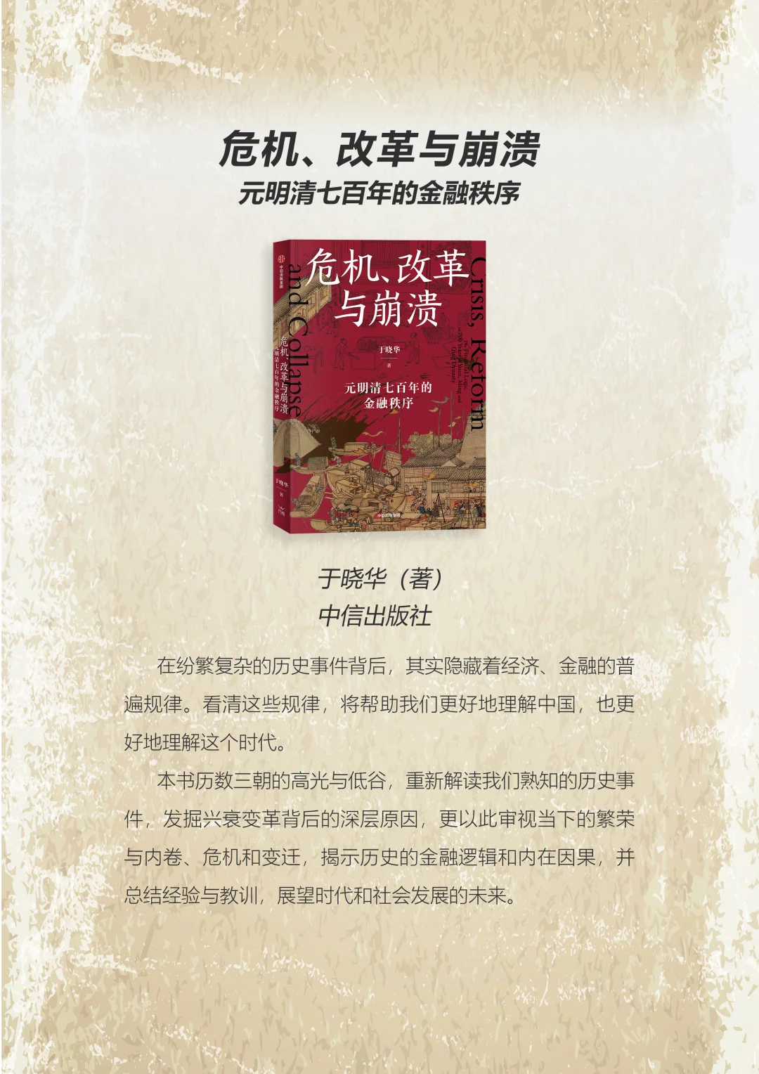 新书预告｜通过中国历史看透金融秩序