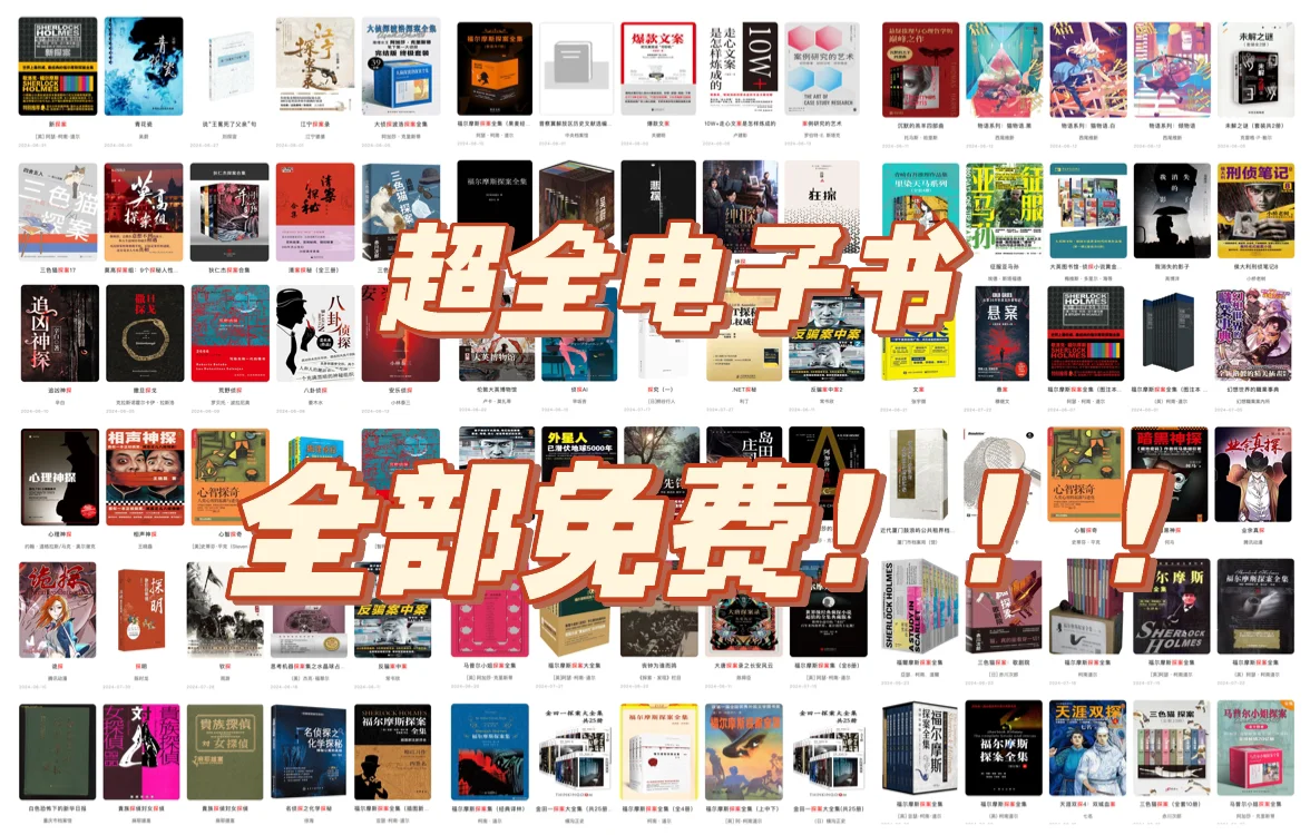 📚 电子书自由！私藏多年的免费网站大公开