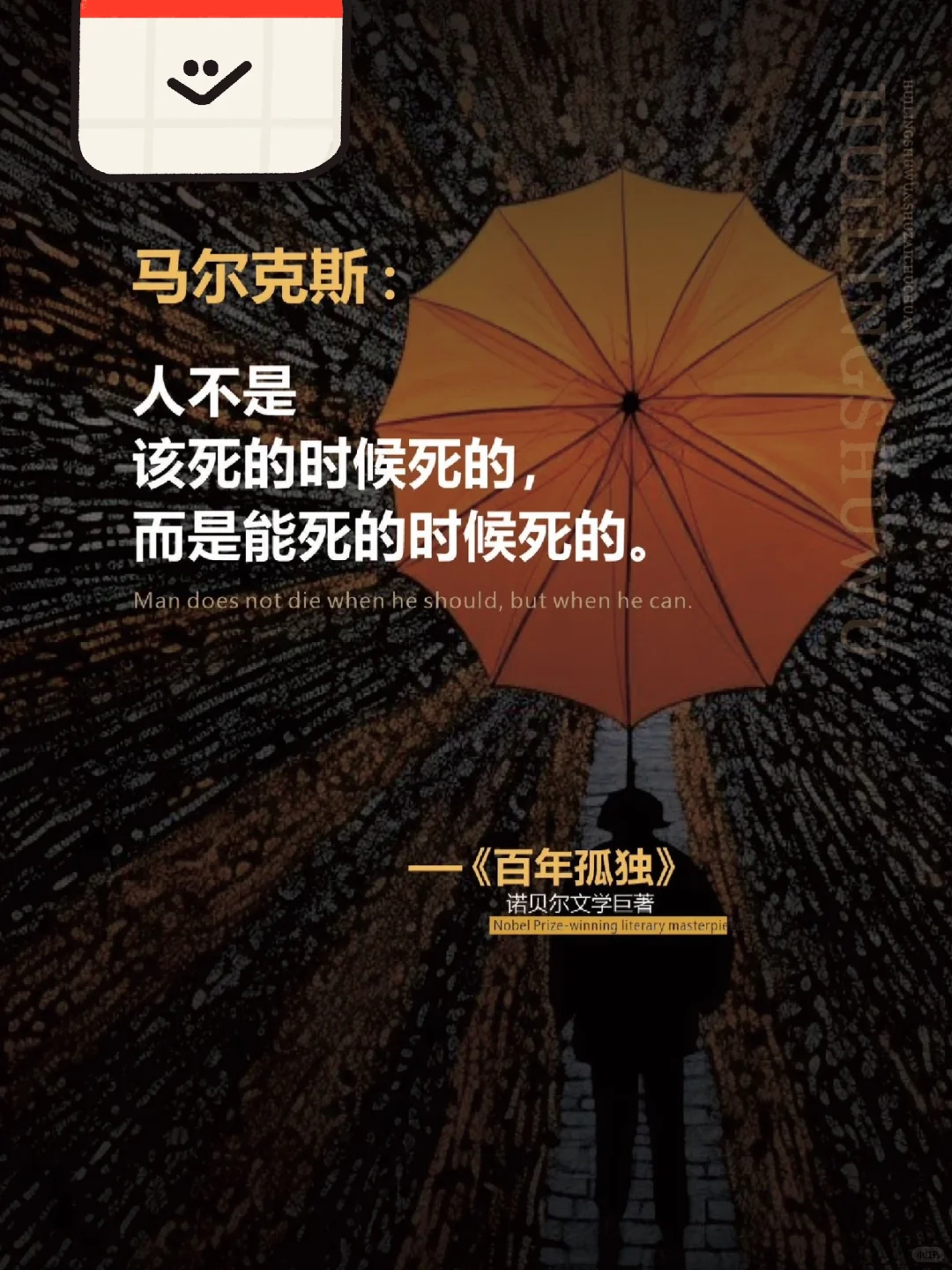 百年孤独：雨果文学奖获奖作品