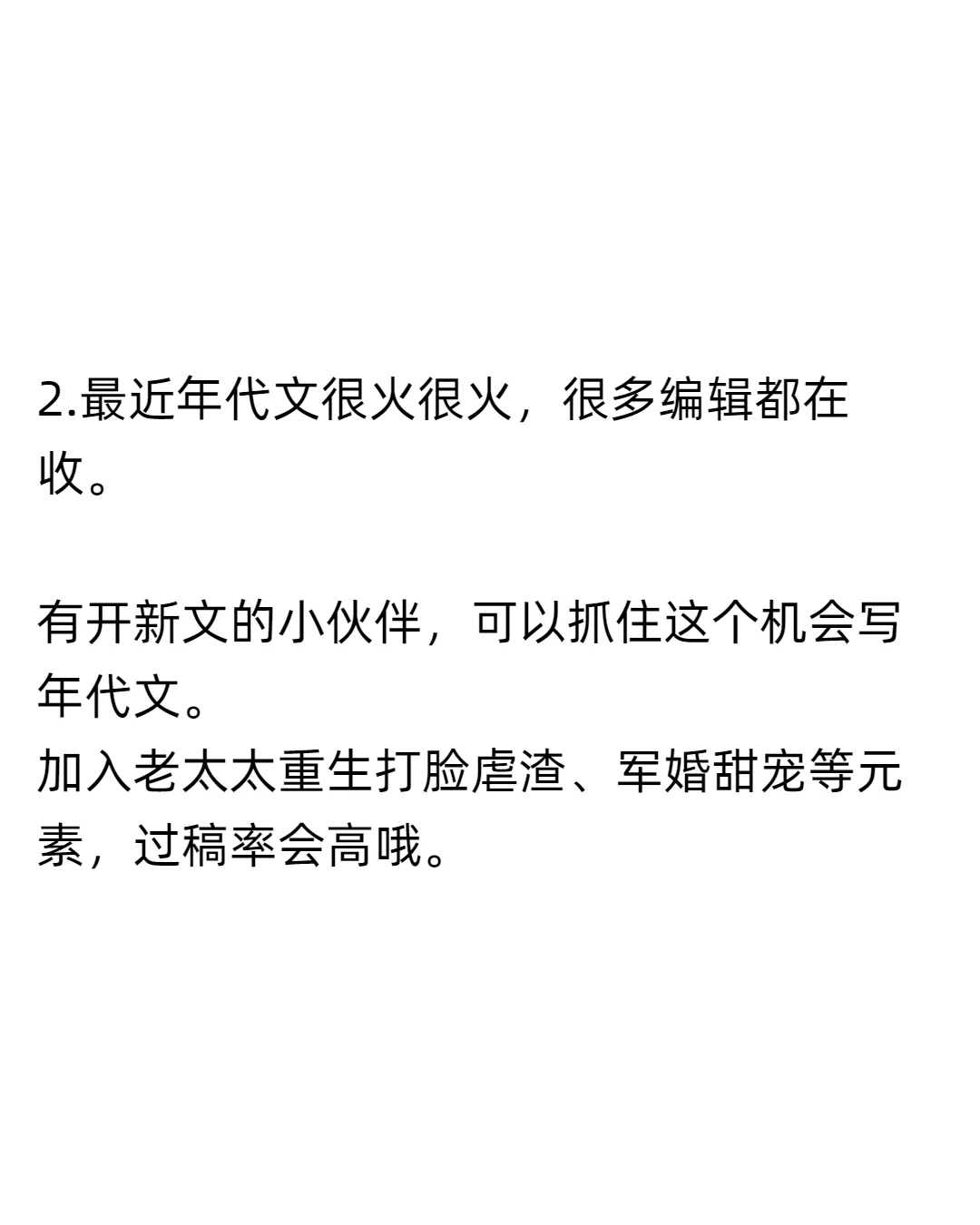女频建议写年代文