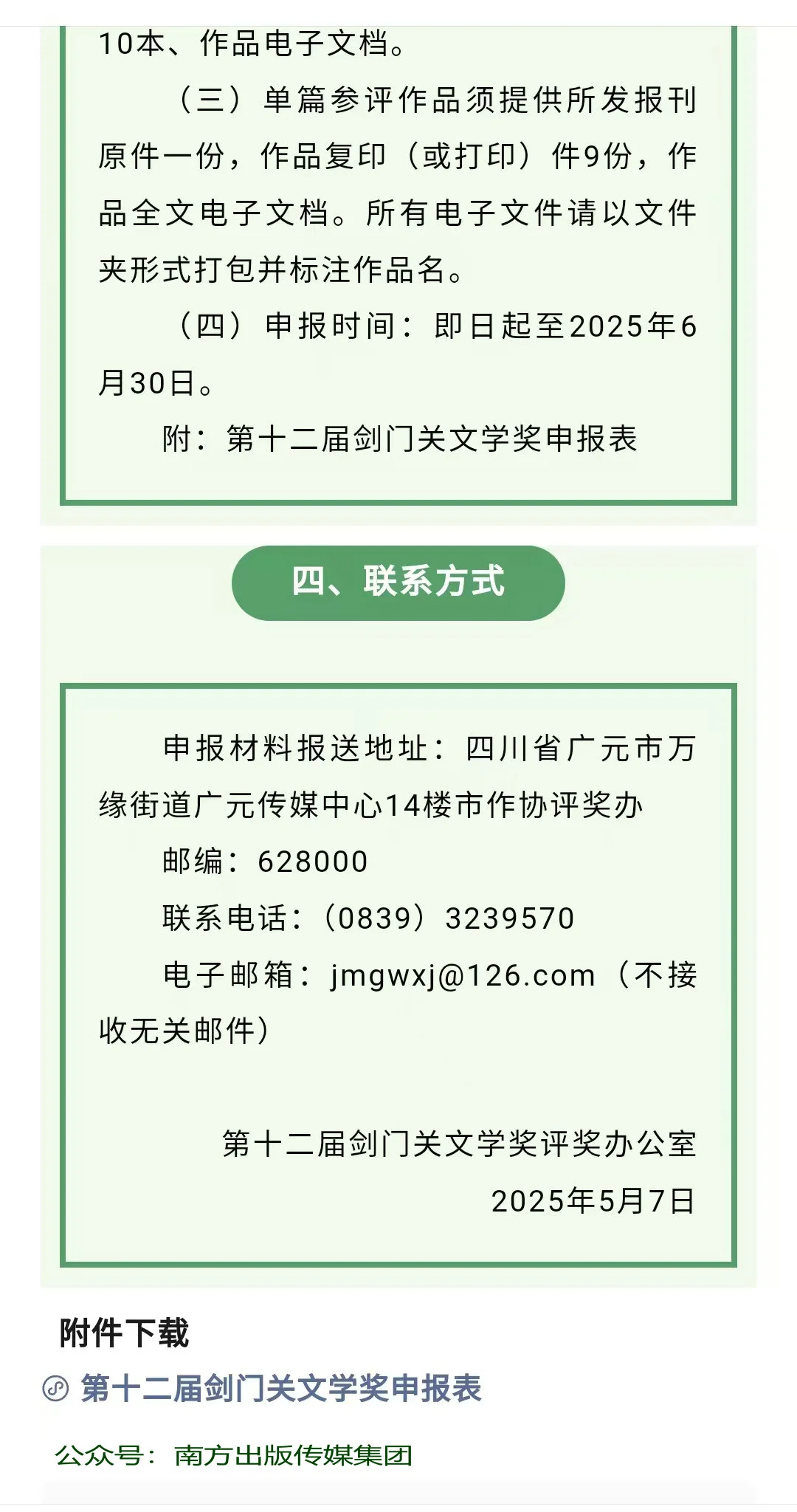 奖金72万元〡第十二届剑门关文学奖作品征集