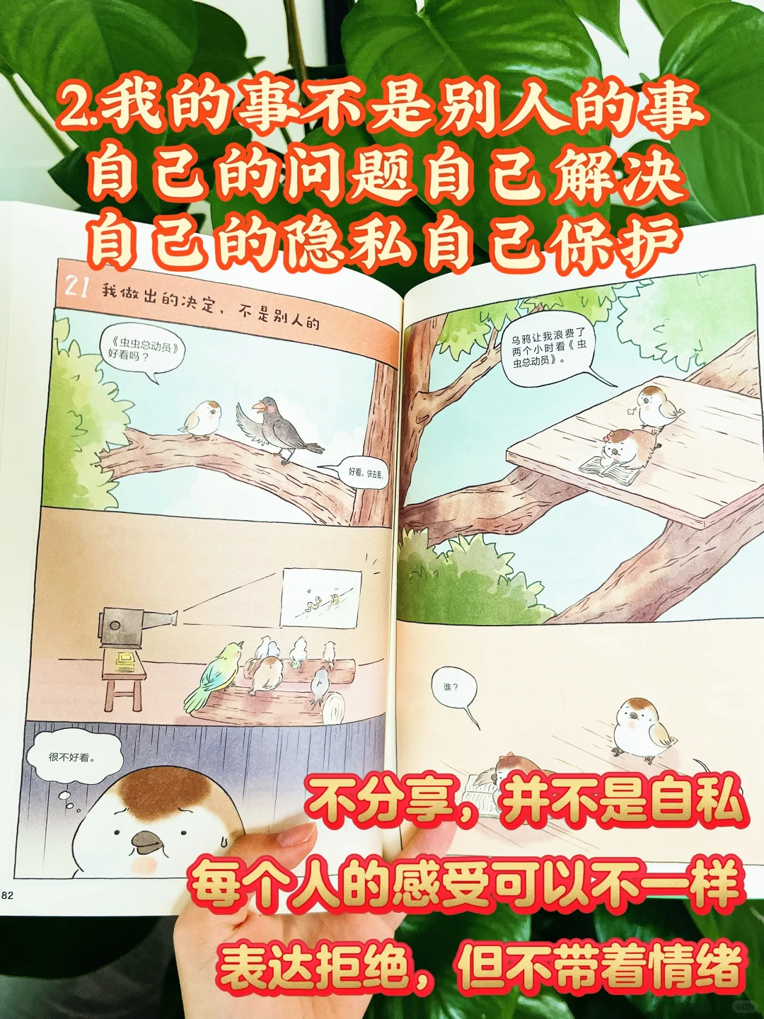 给娃的边界感漫画，从小养出稳定内核✅