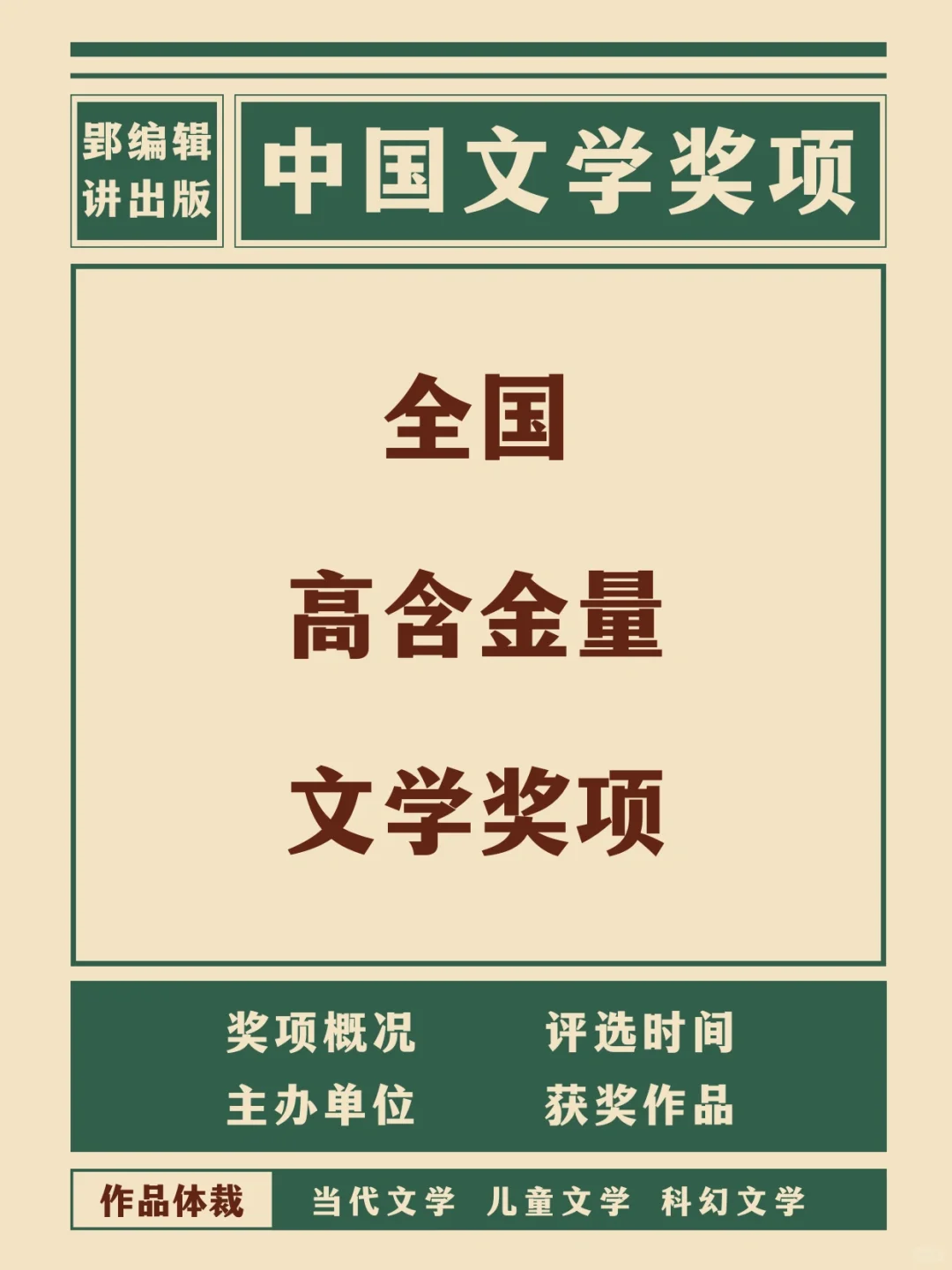 全国高含金量文学奖项🥇