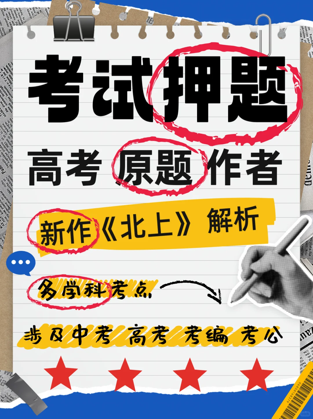 在茅盾文学获奖作品中押题（高考篇）