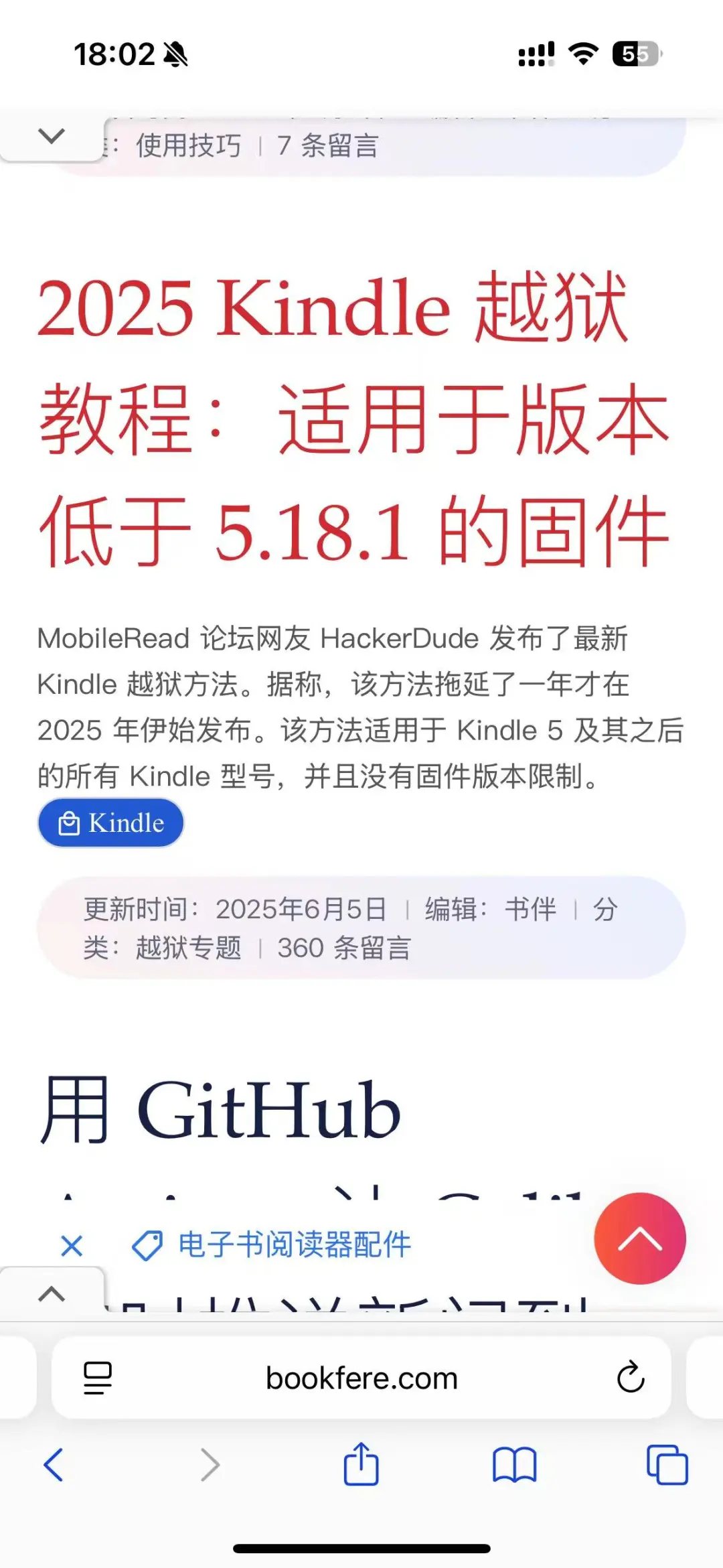 板砖kindle拯救成功！