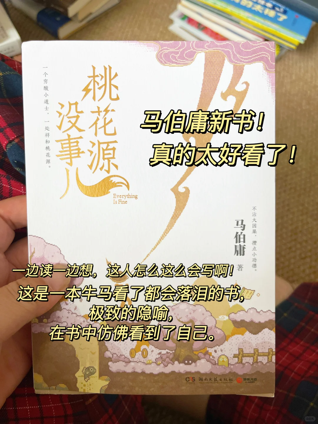 2小时看完马伯庸新书！啊啊啊啊啊太好看了！！