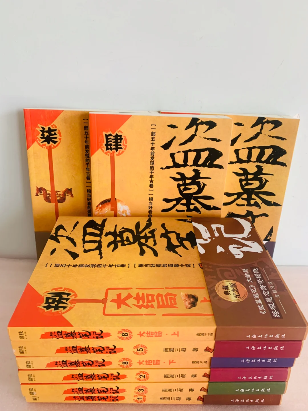 全套9本的《盗墓笔记》2位数处理啦