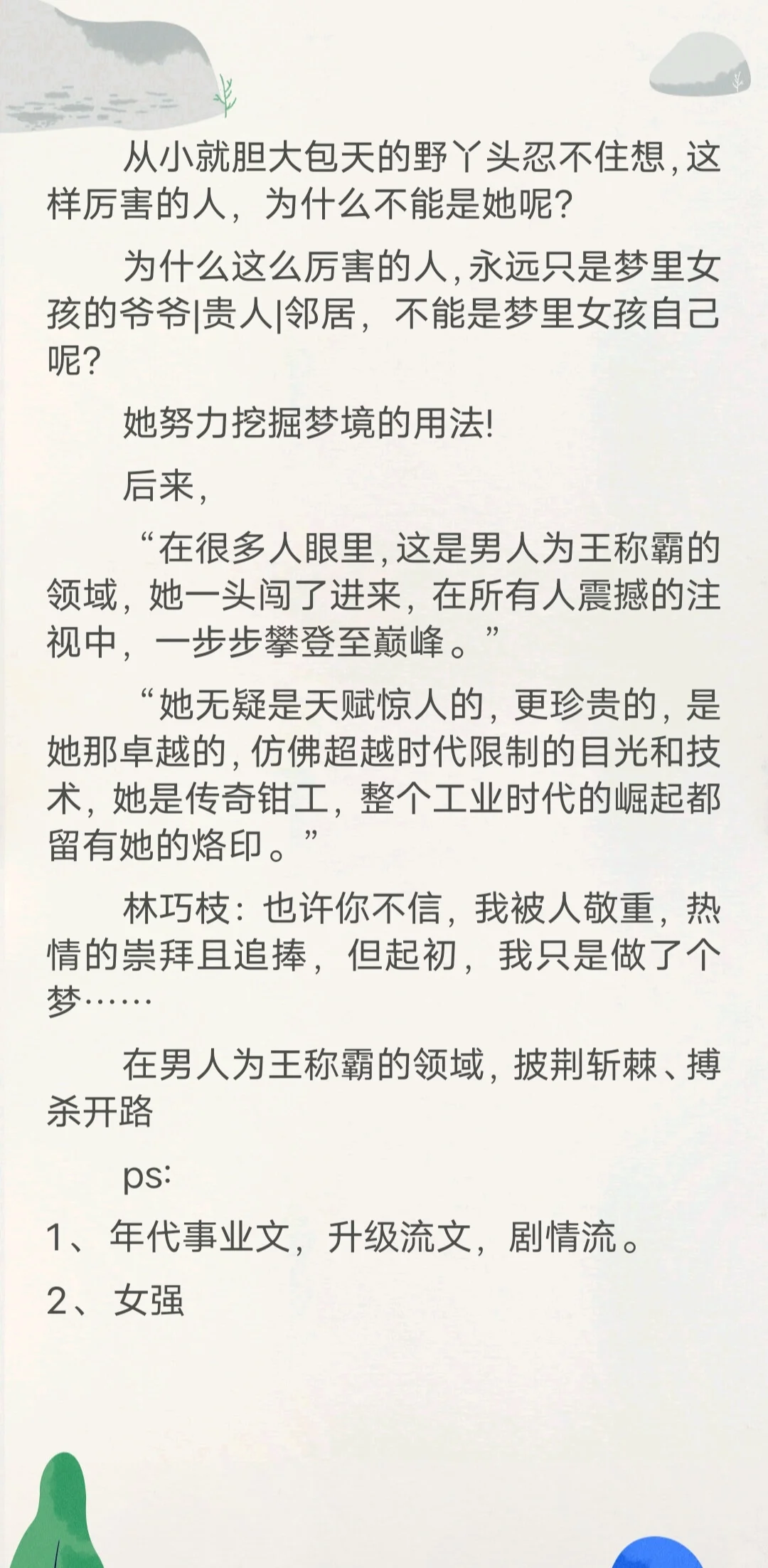 书荒到看连载？那就浅推一下连载年代文吧！