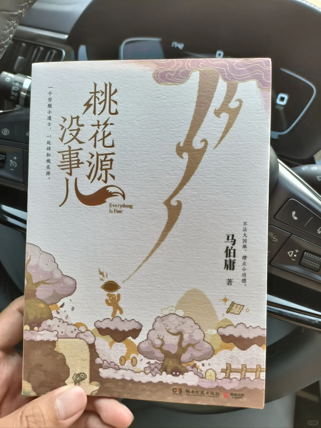 油墨味的 桃花源没事儿
