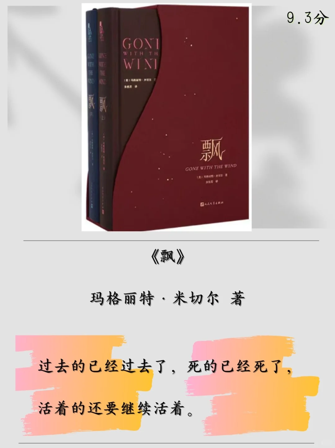 “人生至少读一次，世界公认的十大名著”