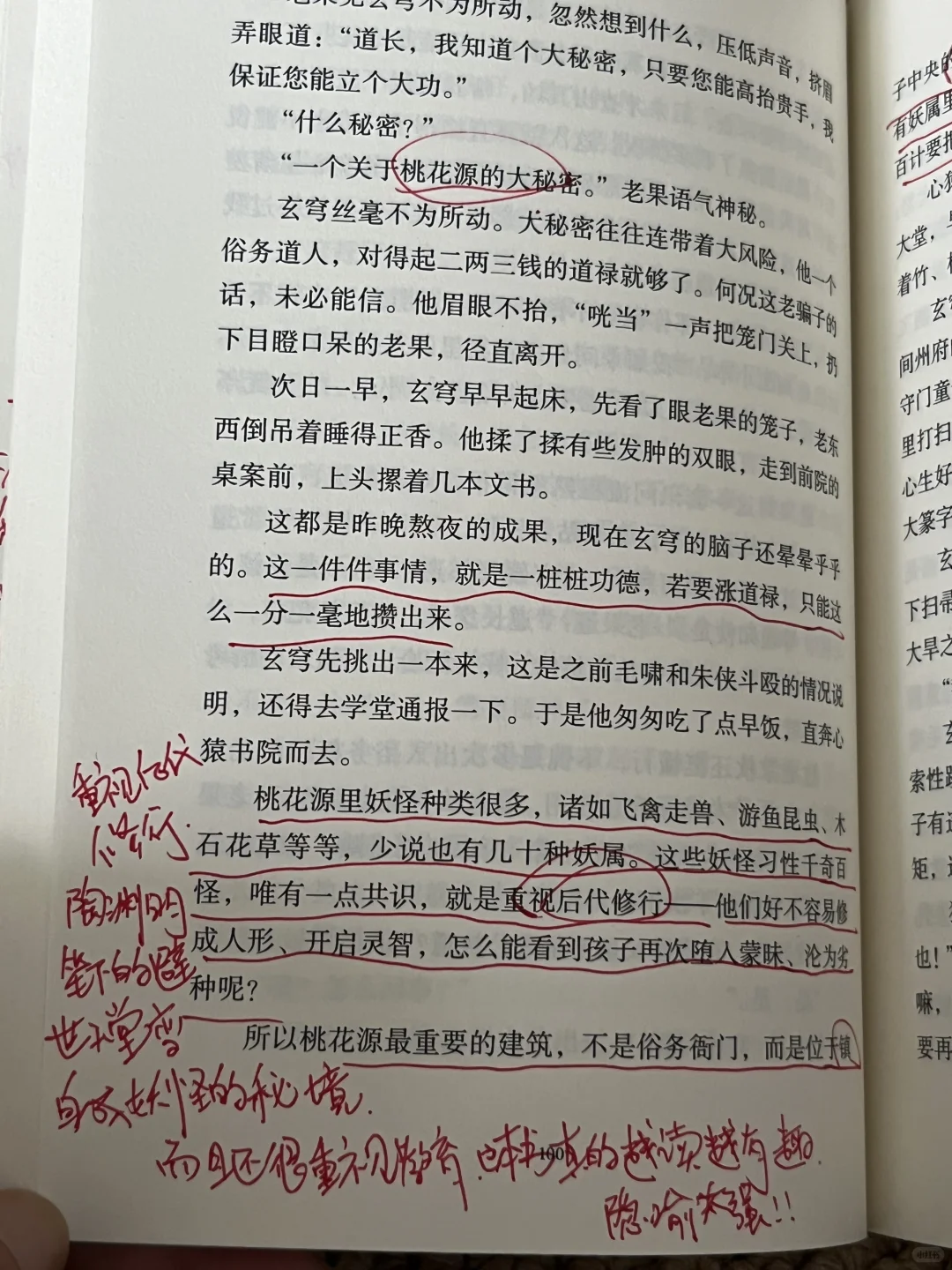 2小时看完马伯庸新书！啊啊啊啊啊太好看了！！