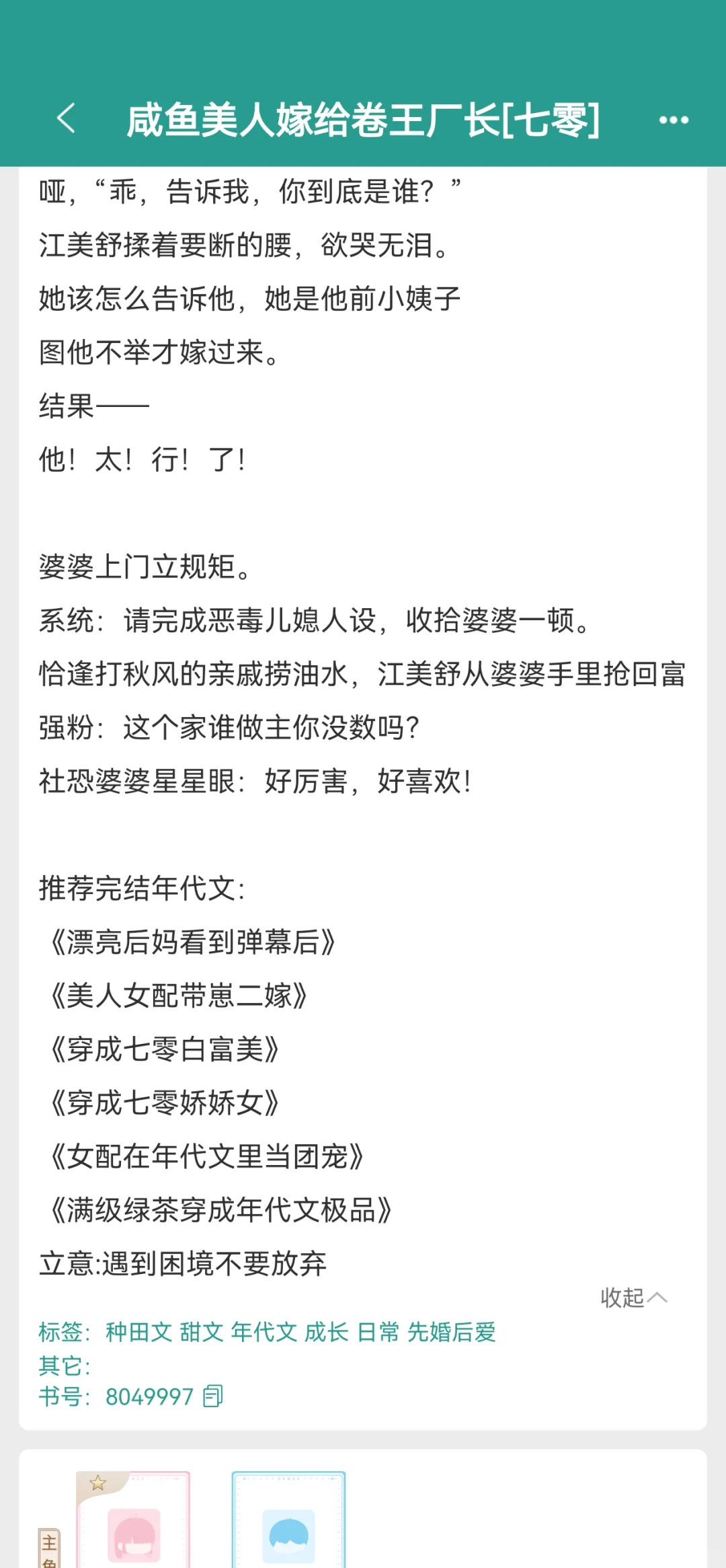 完结/年代文