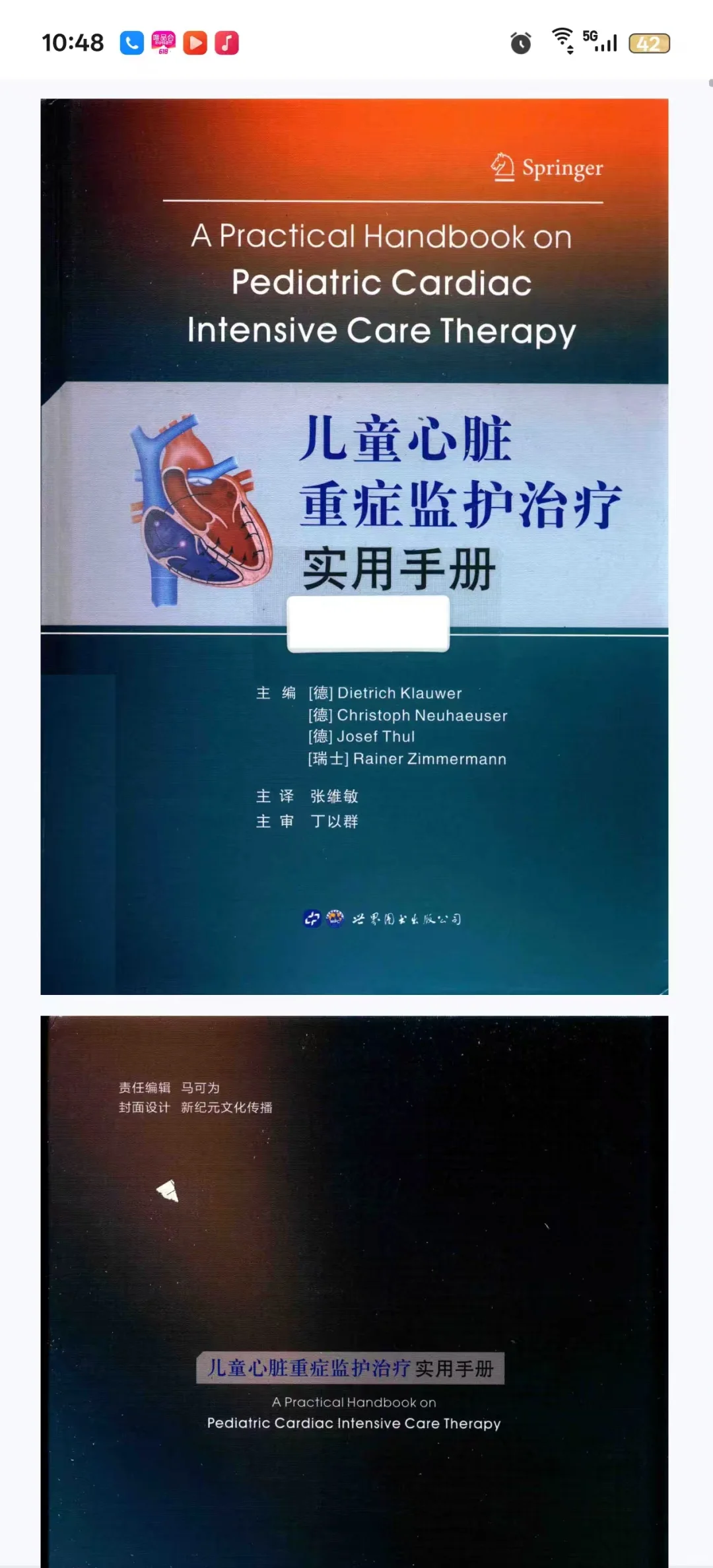 小儿心脏系列4本新书推荐
