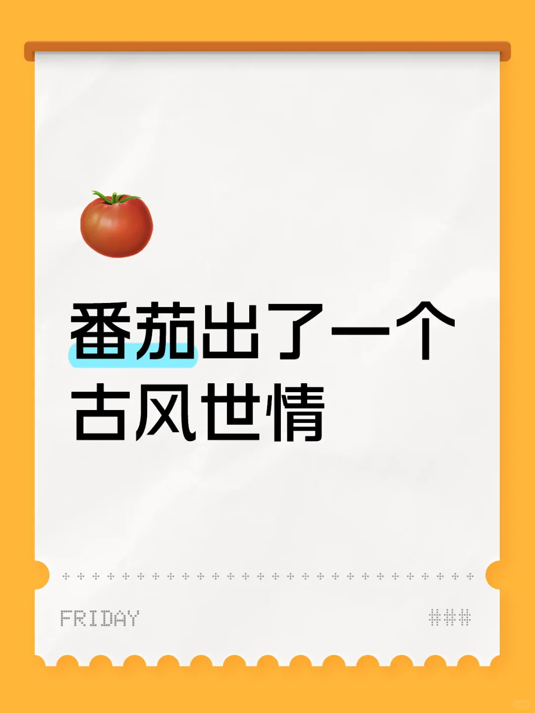 🍅新书写什么？