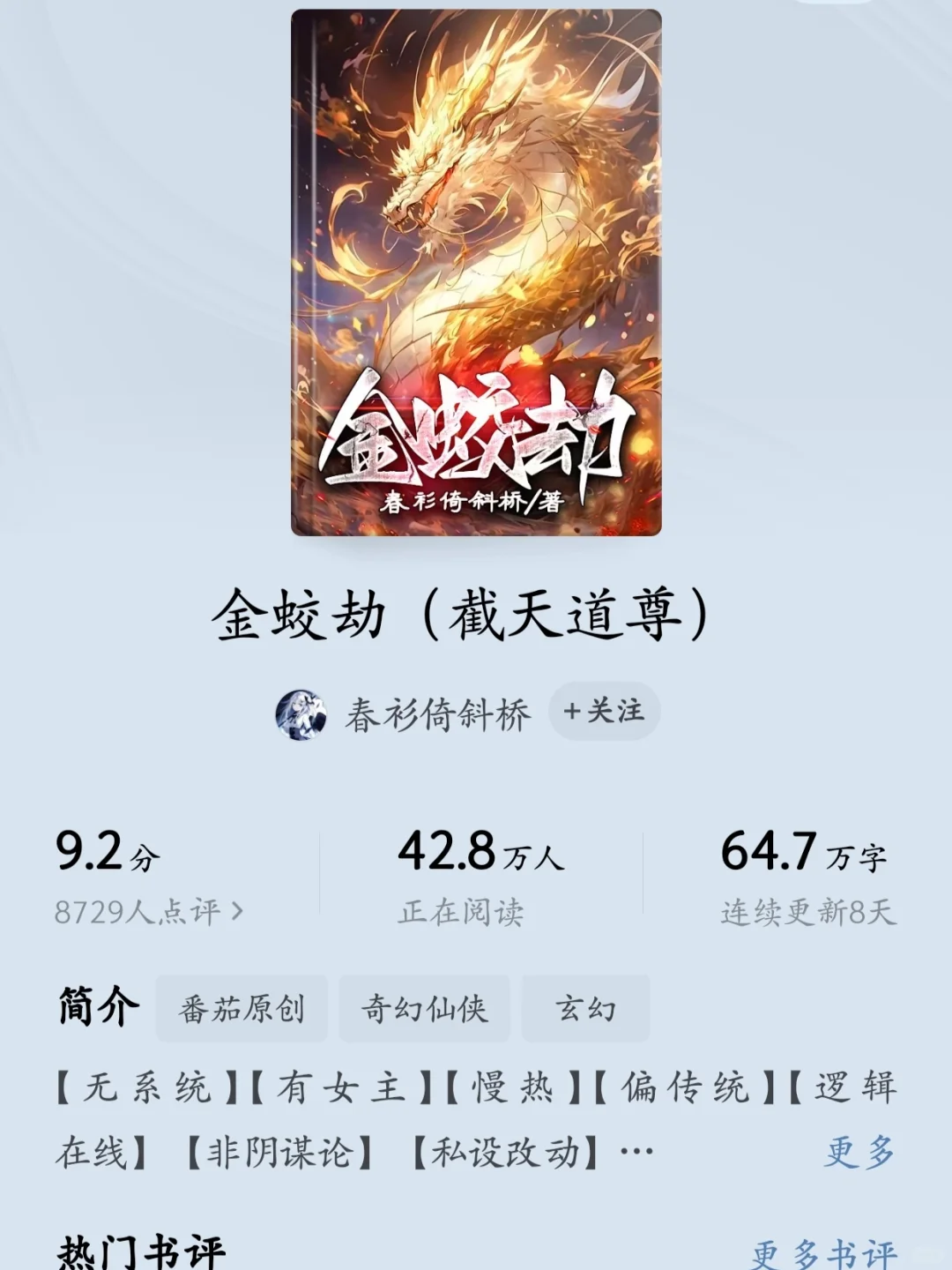 拆解爆款！这本洪荒文为什么能成功？