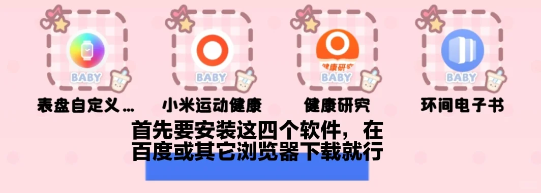 小米手环九电子书教程（详细版）