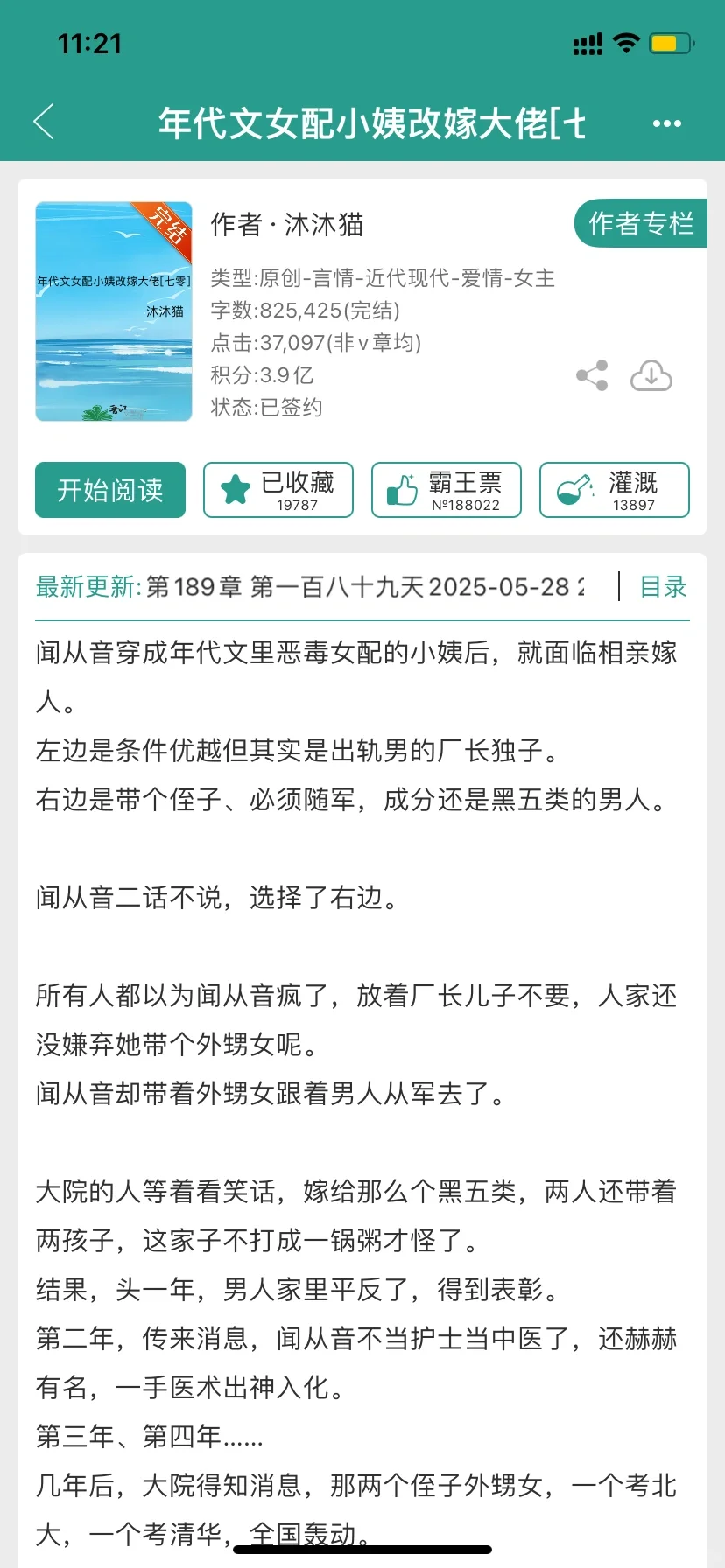年代文一波～