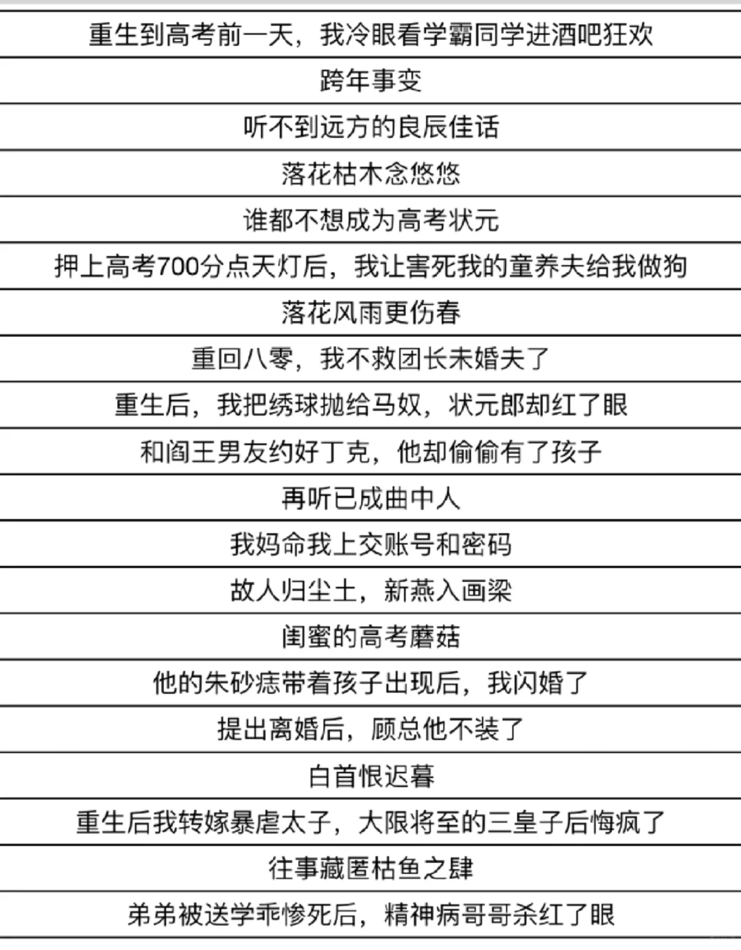 最近爆款短篇小说分享