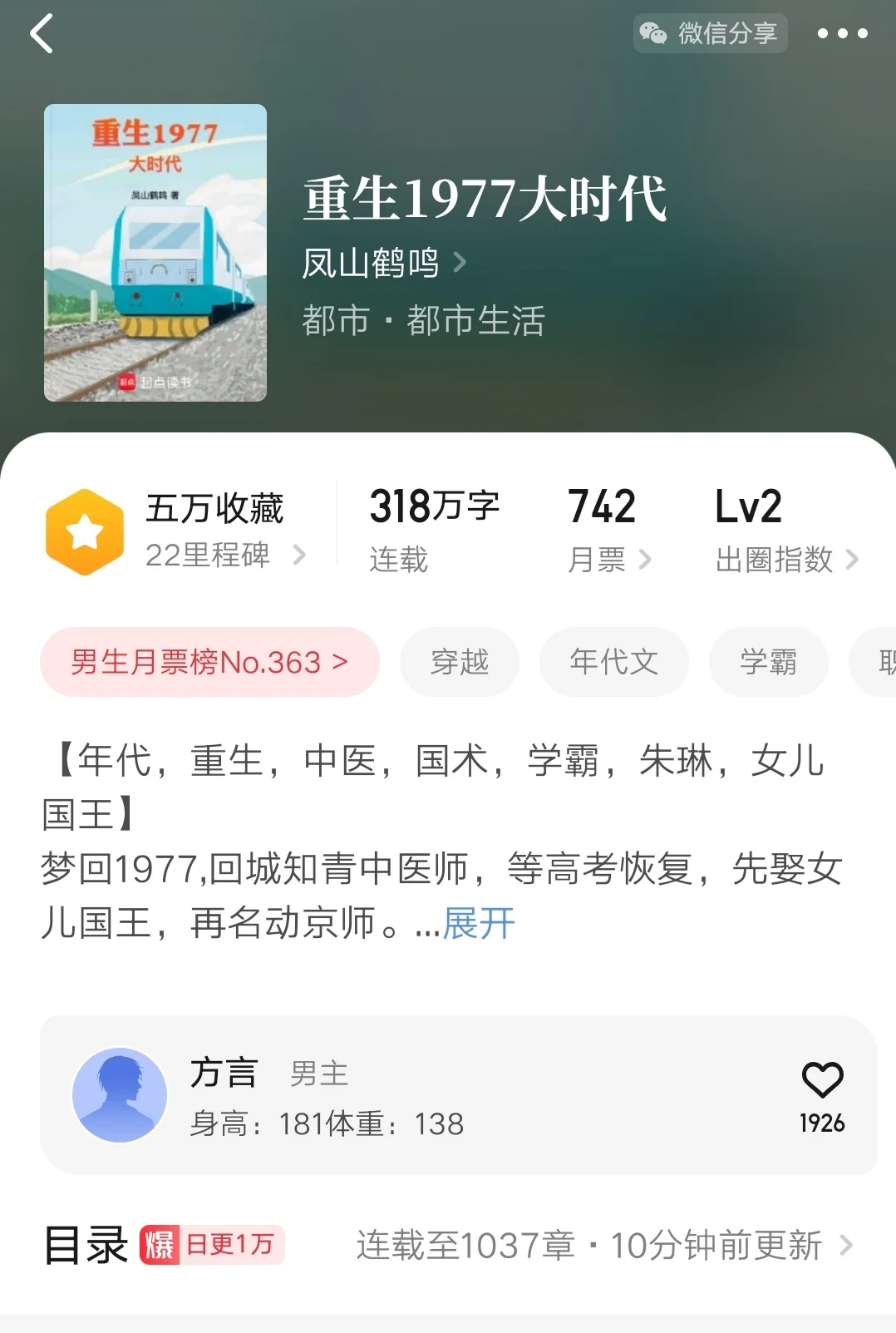 小说推荐#重生1977大时代