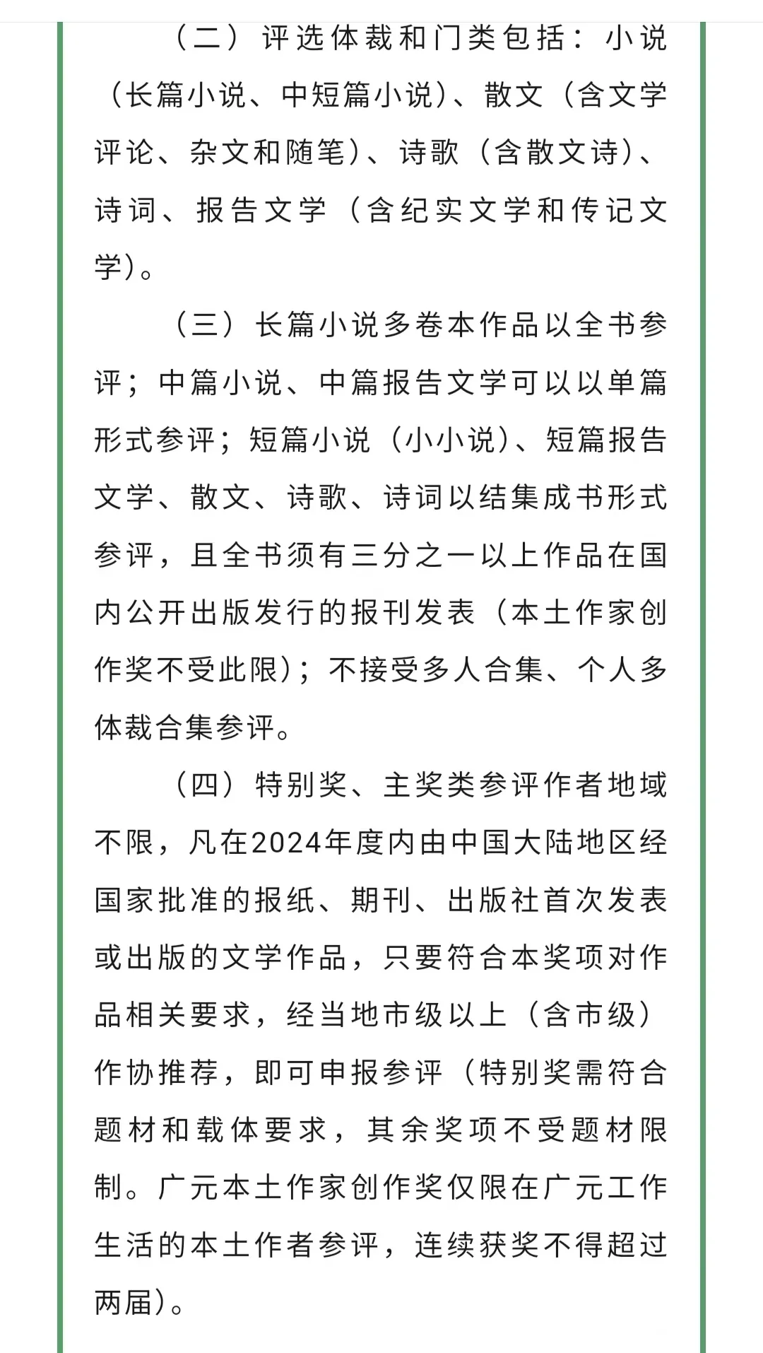 奖金72万元〡第十二届剑门关文学奖作品征集