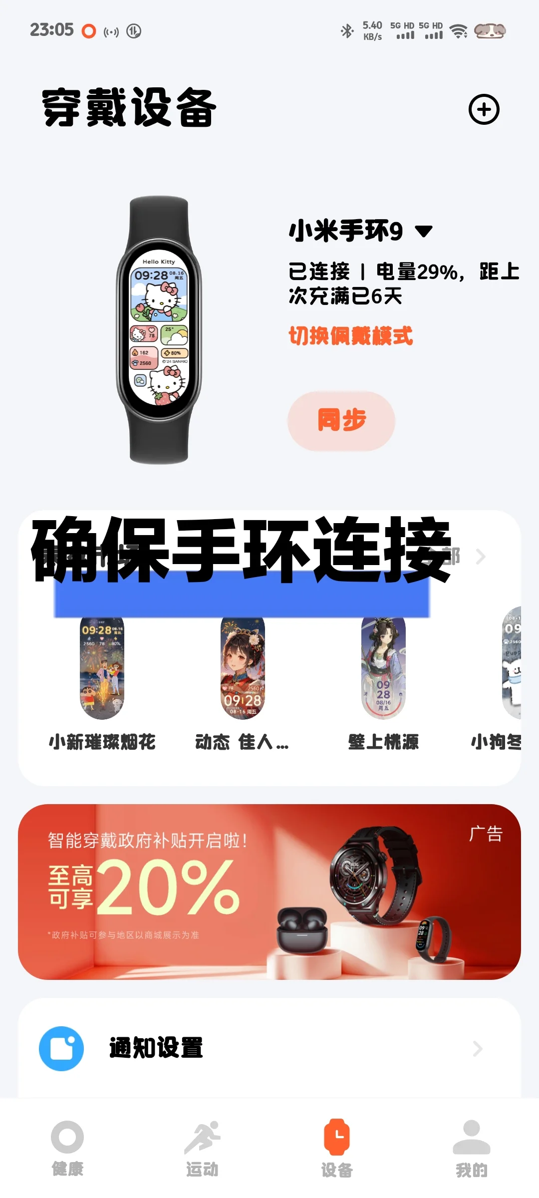 小米手环九电子书教程（详细版）