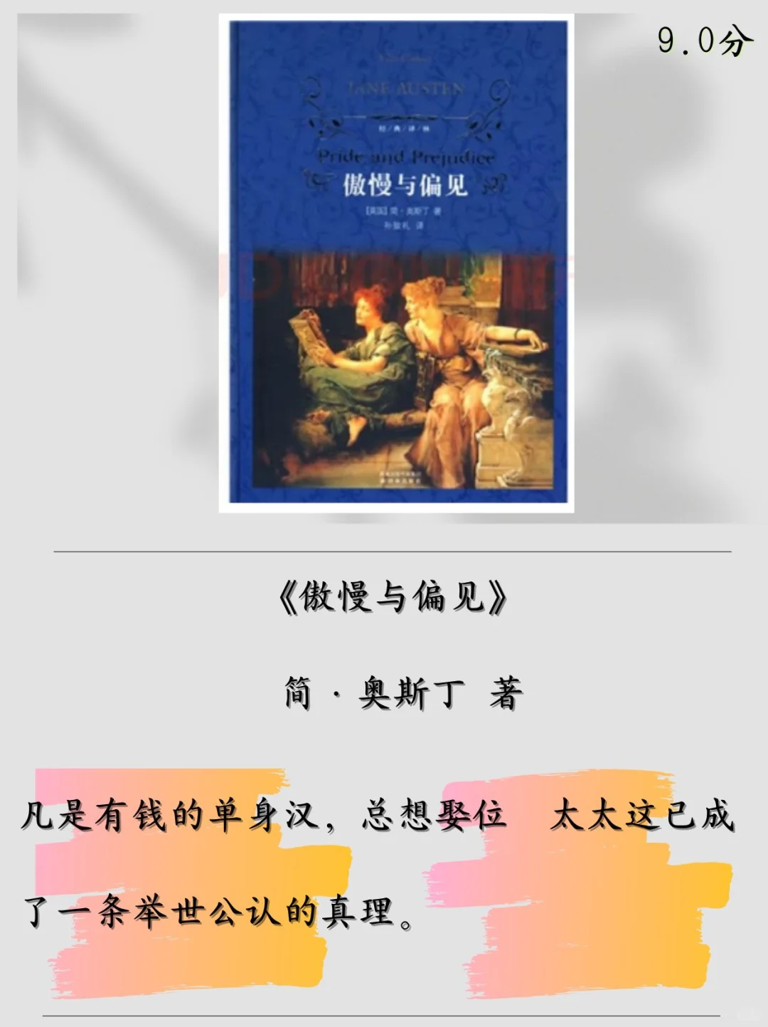 “人生至少读一次，世界公认的十大名著”
