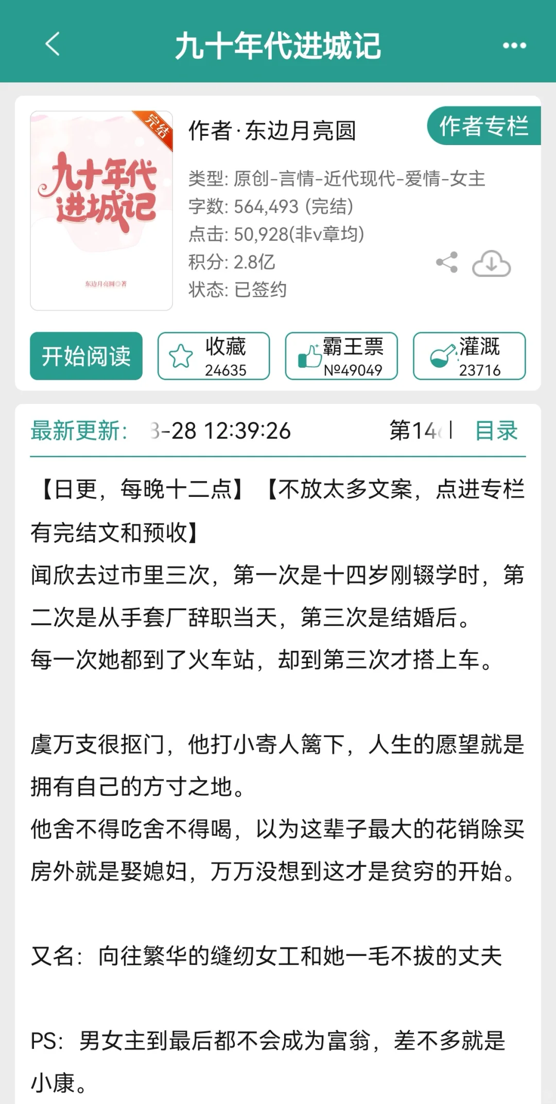 推文：《九十年代进城记》