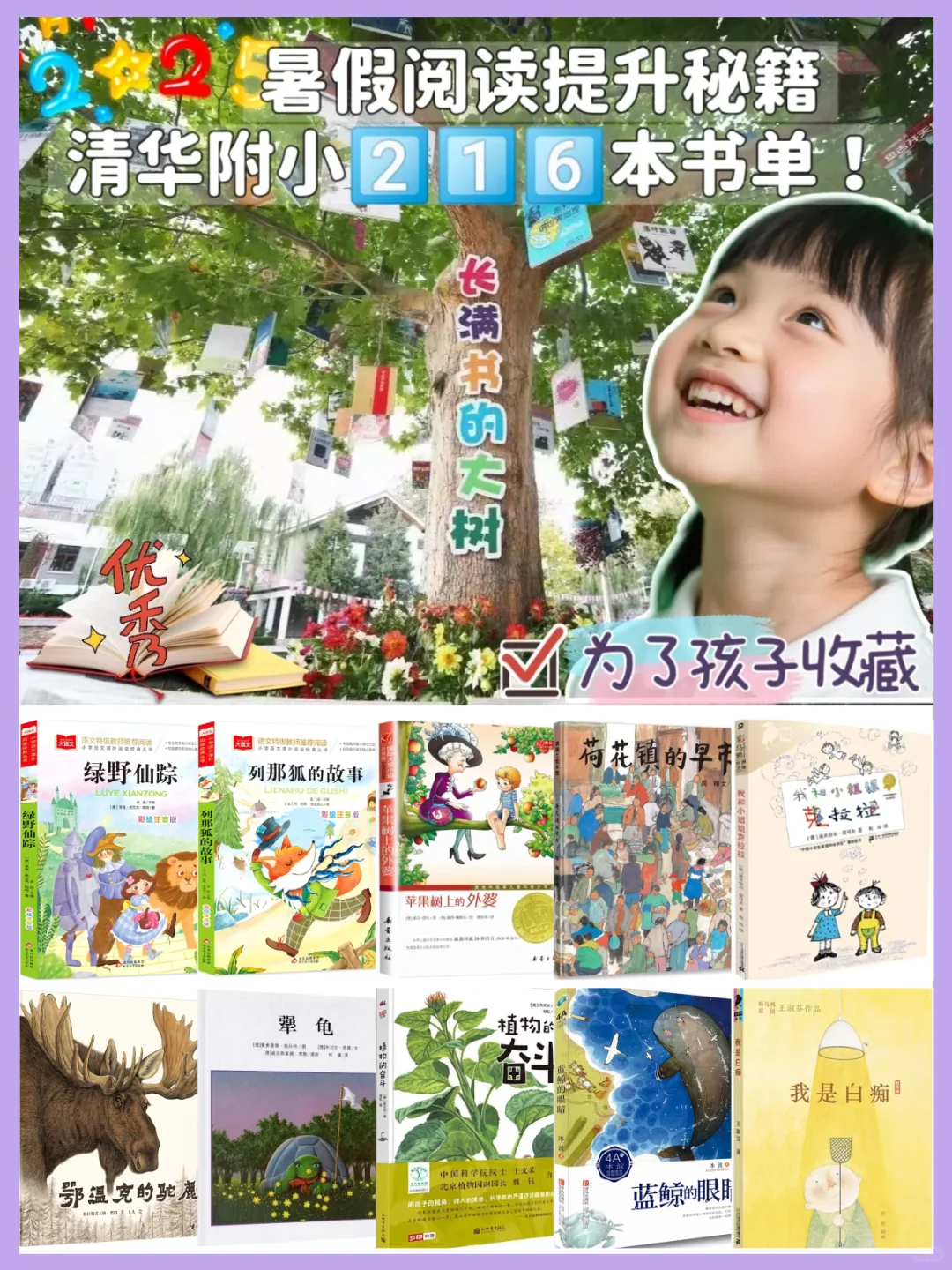 清华附小2⃣1⃣6⃣本书单🔥暑假逆袭秘籍
