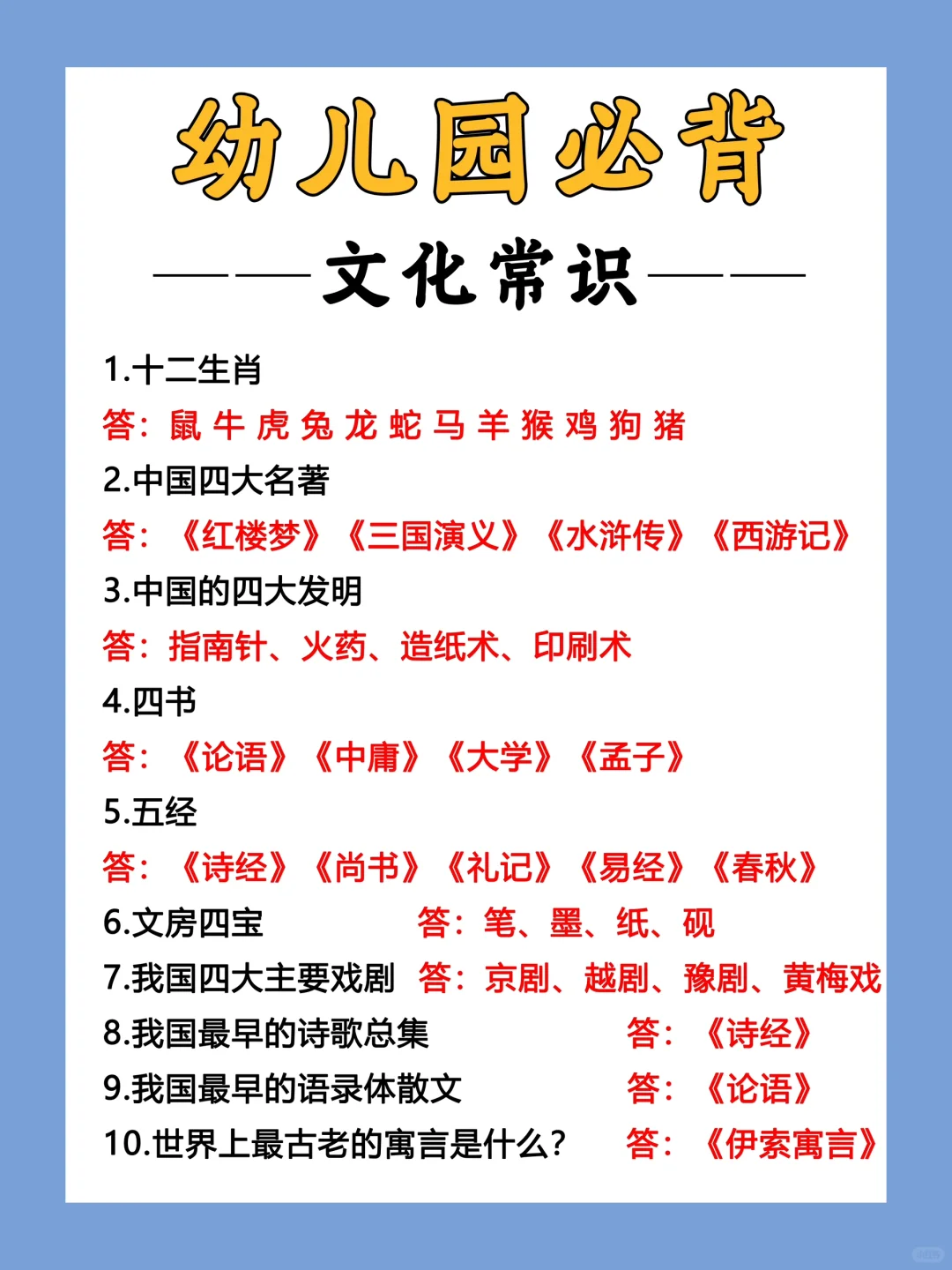 【宝妈必看】百科知识🔥让你的孩子秒变小博士