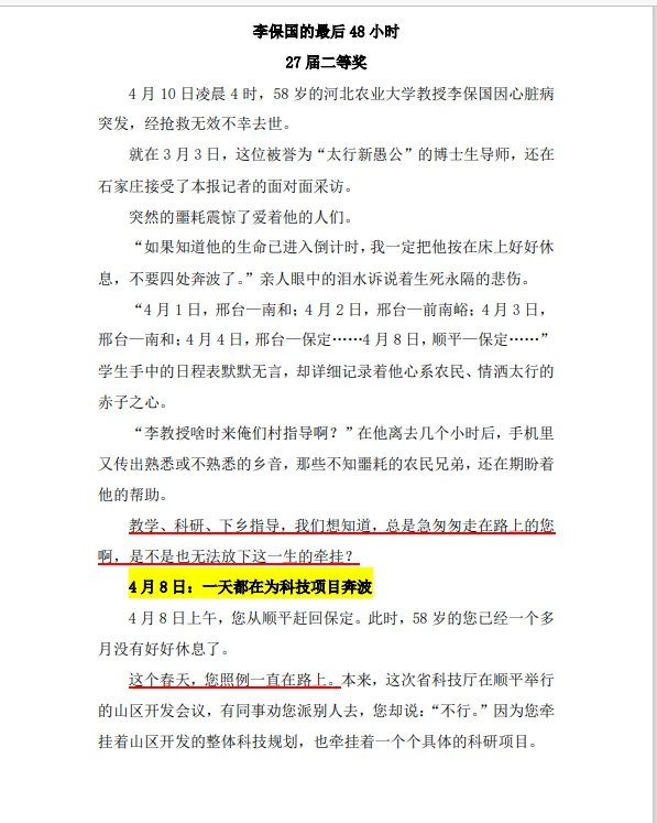 和我的80位粉丝一起打卡佳作——新闻奖作品