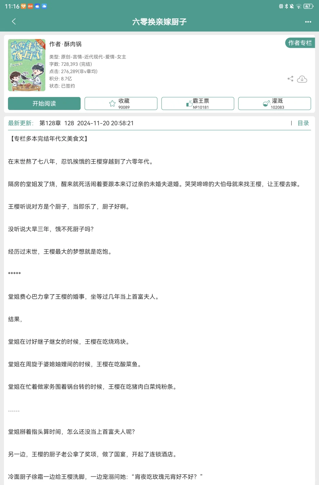 这几本年代文一看一个不吱声！