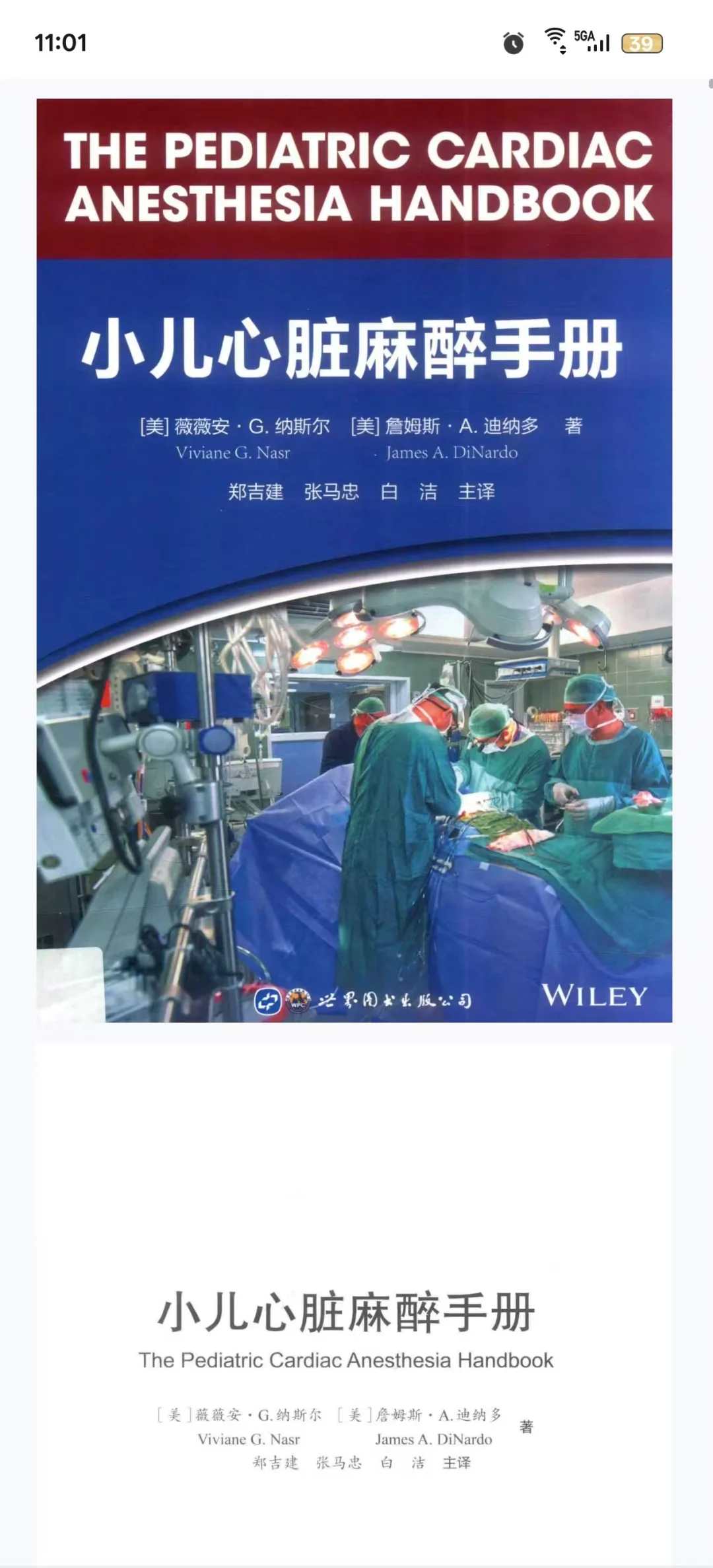 小儿心脏系列4本新书推荐