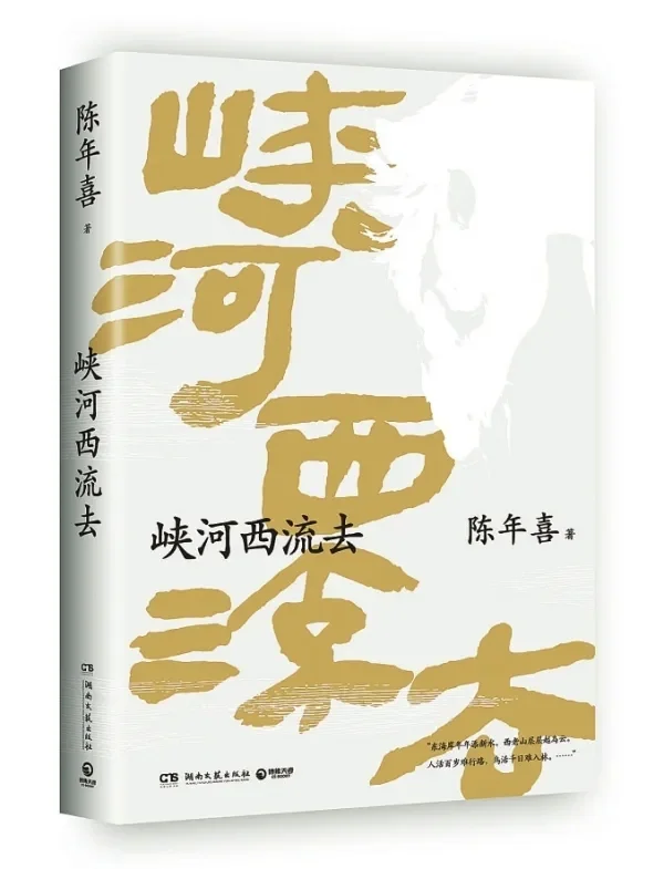 【本期致敬】新书推荐人——陈年喜