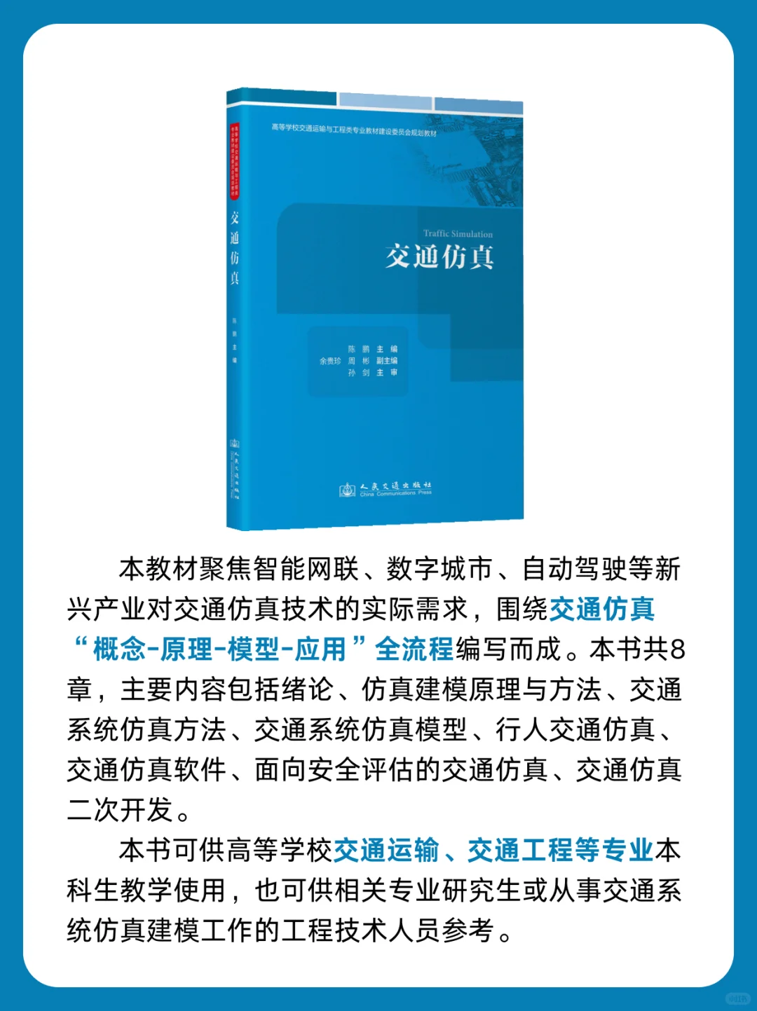 交通社新书推荐 | 2025年第9期