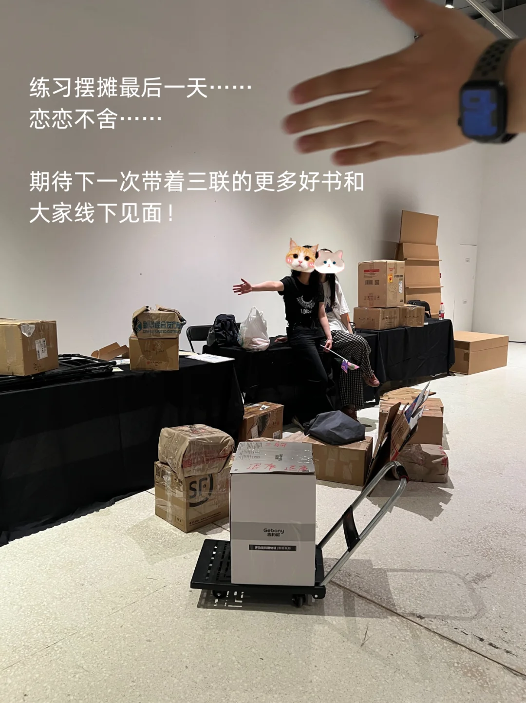 三联售罄榜！期待下次线下见面~