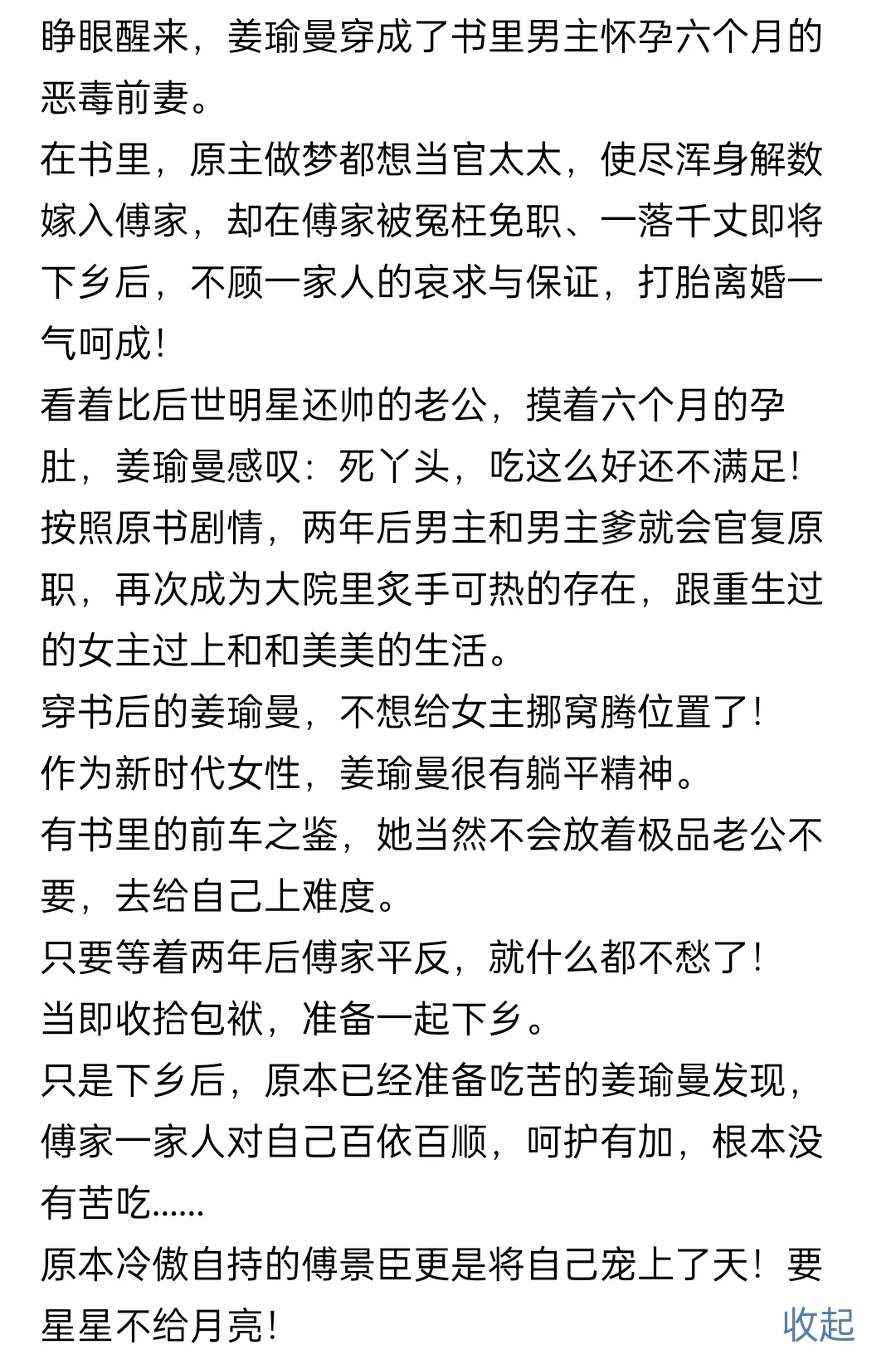 超宠女主的男主年代文来喽